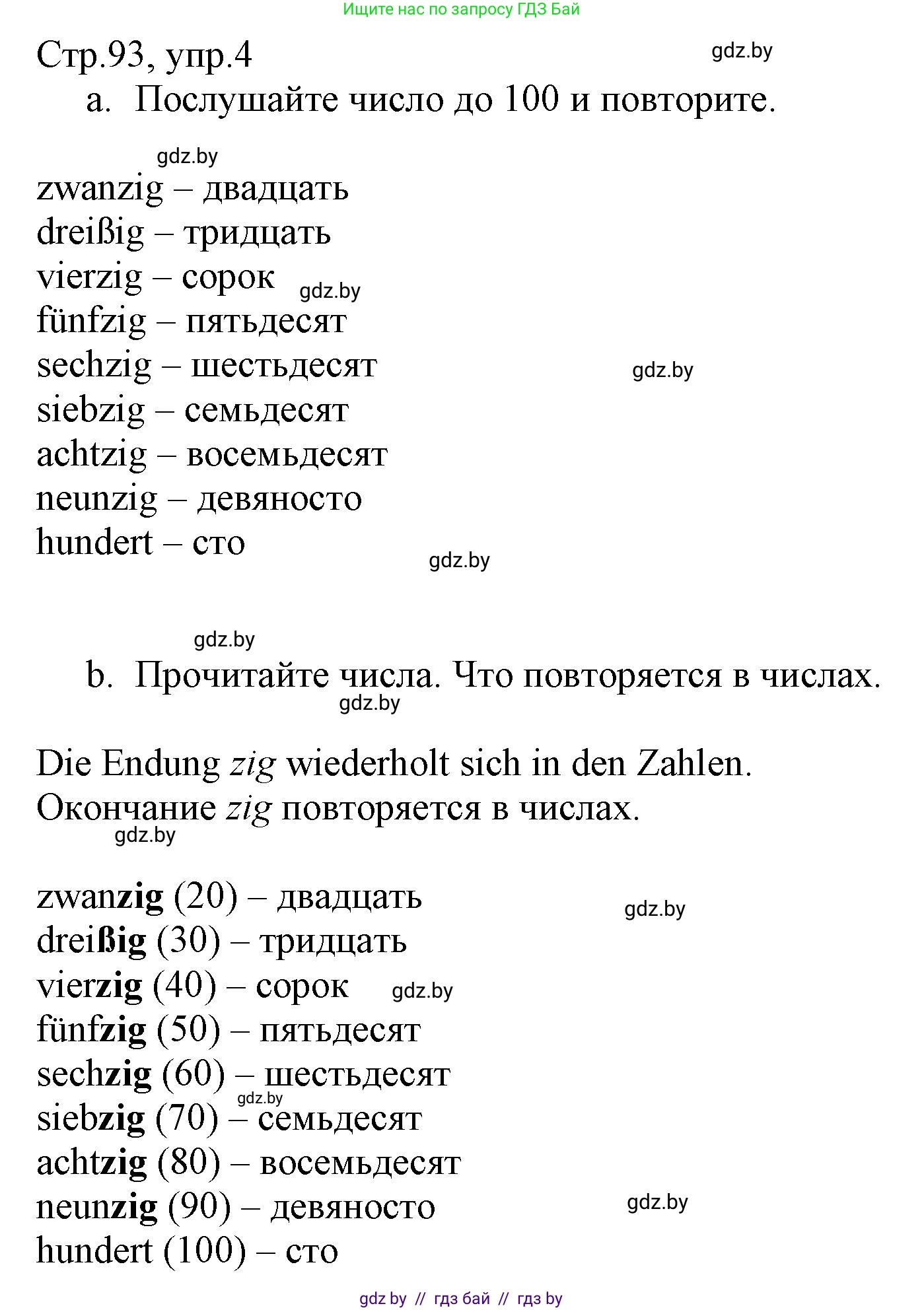 Немецкий язык (Deutsch), 3 класс Учебник (Schülerbuch), авторы: Будько Антонина Филипповна (Budjko Antonina), Урбанович Инна Ювинальевна (Urbanowitsch Ina), издательство Вышэйшая школа, Минск, 2018, бирюзового цвета, Часть 1, страница 93, номер 4, Решение