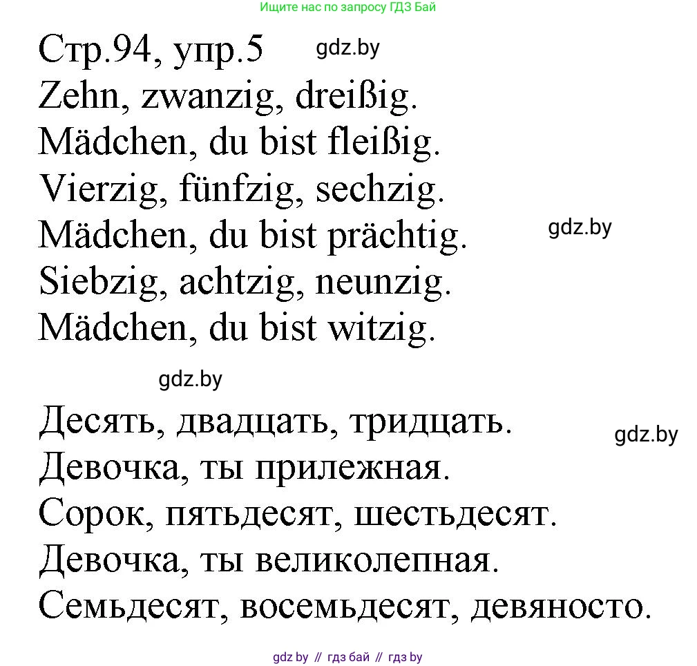 Немецкий язык (Deutsch), 3 класс Учебник (Schülerbuch), авторы: Будько Антонина Филипповна (Budjko Antonina), Урбанович Инна Ювинальевна (Urbanowitsch Ina), издательство Вышэйшая школа, Минск, 2018, бирюзового цвета, Часть 1, страница 94, номер 5, Решение