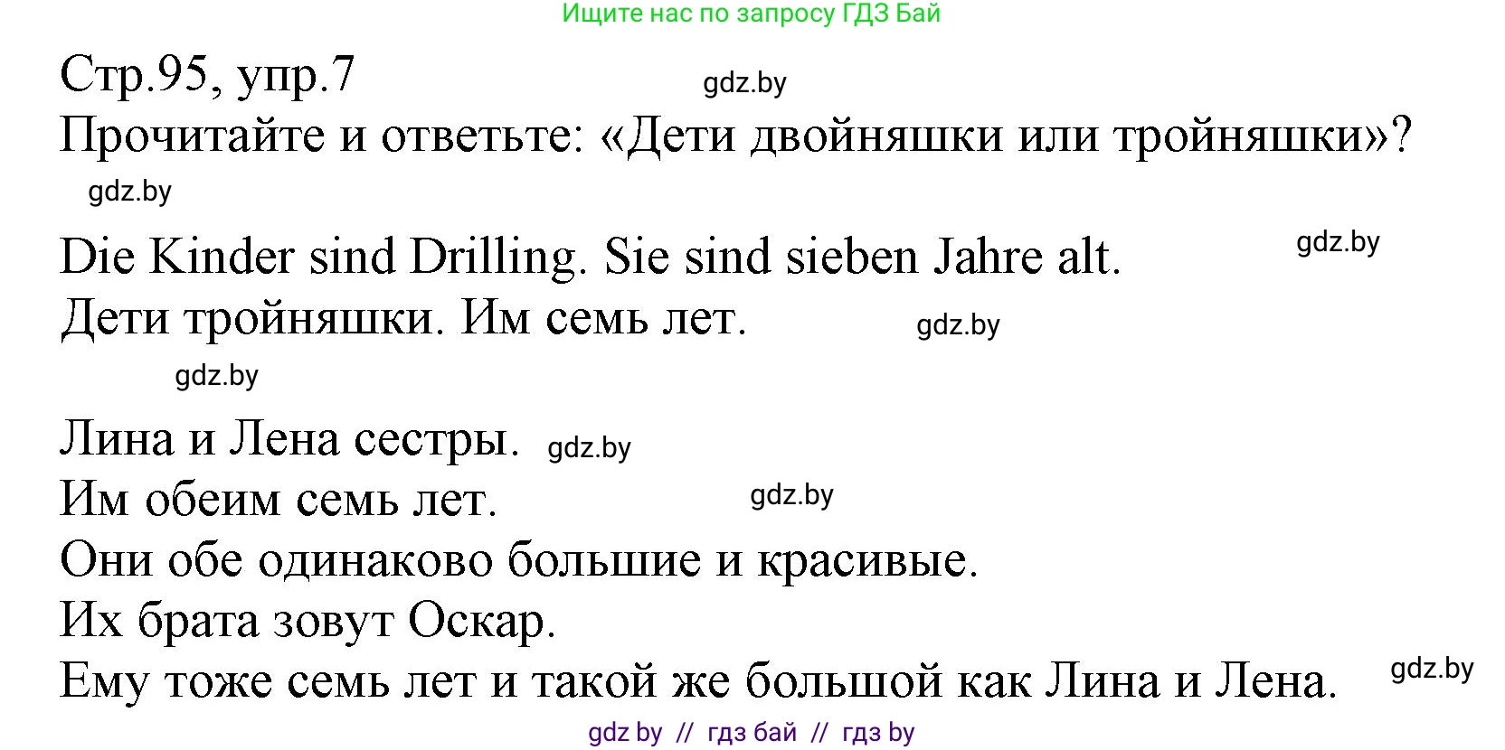 Немецкий язык (Deutsch), 3 класс Учебник (Schülerbuch), авторы: Будько Антонина Филипповна (Budjko Antonina), Урбанович Инна Ювинальевна (Urbanowitsch Ina), издательство Вышэйшая школа, Минск, 2018, бирюзового цвета, Часть 1, страница 95, номер 7, Решение