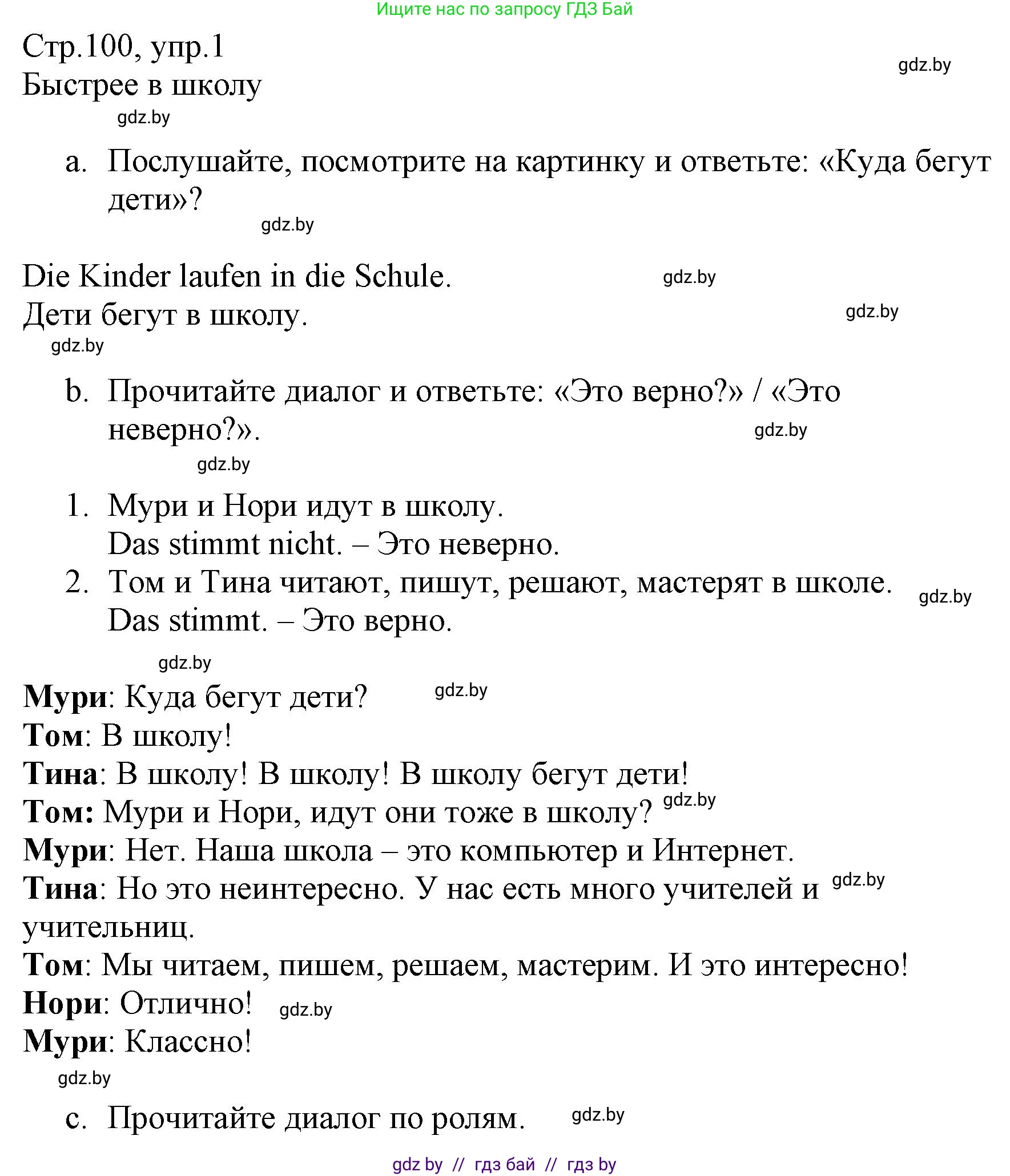 Немецкий язык (Deutsch), 3 класс Учебник (Schülerbuch), авторы: Будько Антонина Филипповна (Budjko Antonina), Урбанович Инна Ювинальевна (Urbanowitsch Ina), издательство Вышэйшая школа, Минск, 2018, бирюзового цвета, Часть 1, страница 100, номер 1, Решение