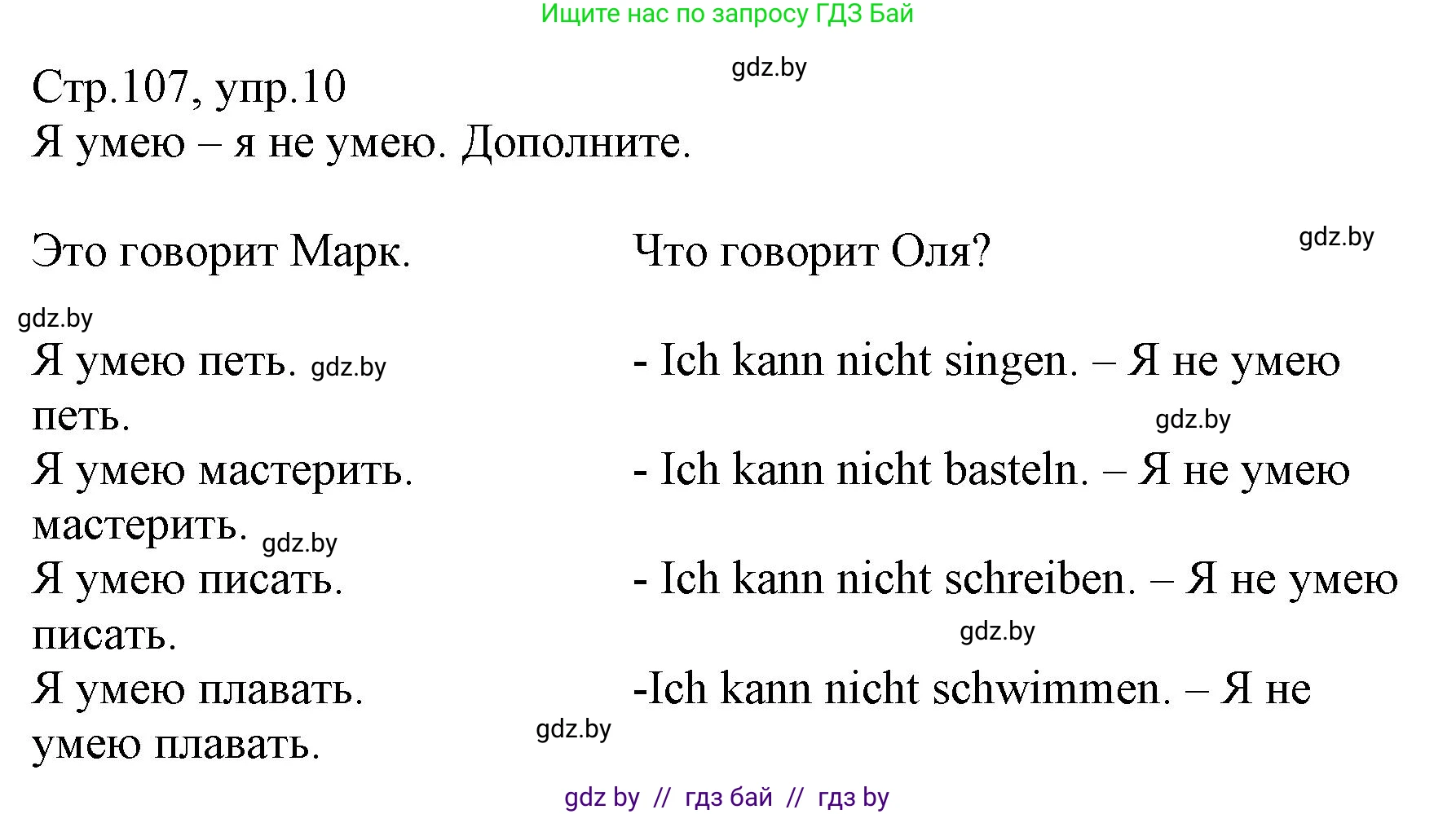 Немецкий язык (Deutsch), 3 класс Учебник (Schülerbuch), авторы: Будько Антонина Филипповна (Budjko Antonina), Урбанович Инна Ювинальевна (Urbanowitsch Ina), издательство Вышэйшая школа, Минск, 2018, бирюзового цвета, Часть 1, страница 107, номер 10, Решение