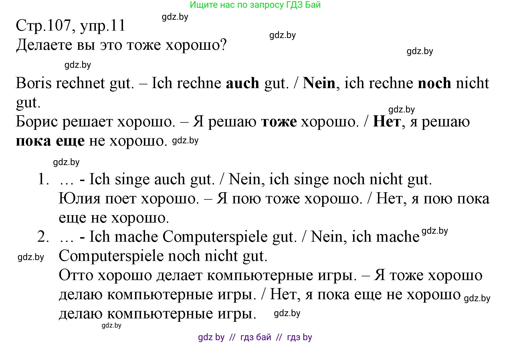 Немецкий язык (Deutsch), 3 класс Учебник (Schülerbuch), авторы: Будько Антонина Филипповна (Budjko Antonina), Урбанович Инна Ювинальевна (Urbanowitsch Ina), издательство Вышэйшая школа, Минск, 2018, бирюзового цвета, Часть 1, страница 107, номер 11, Решение