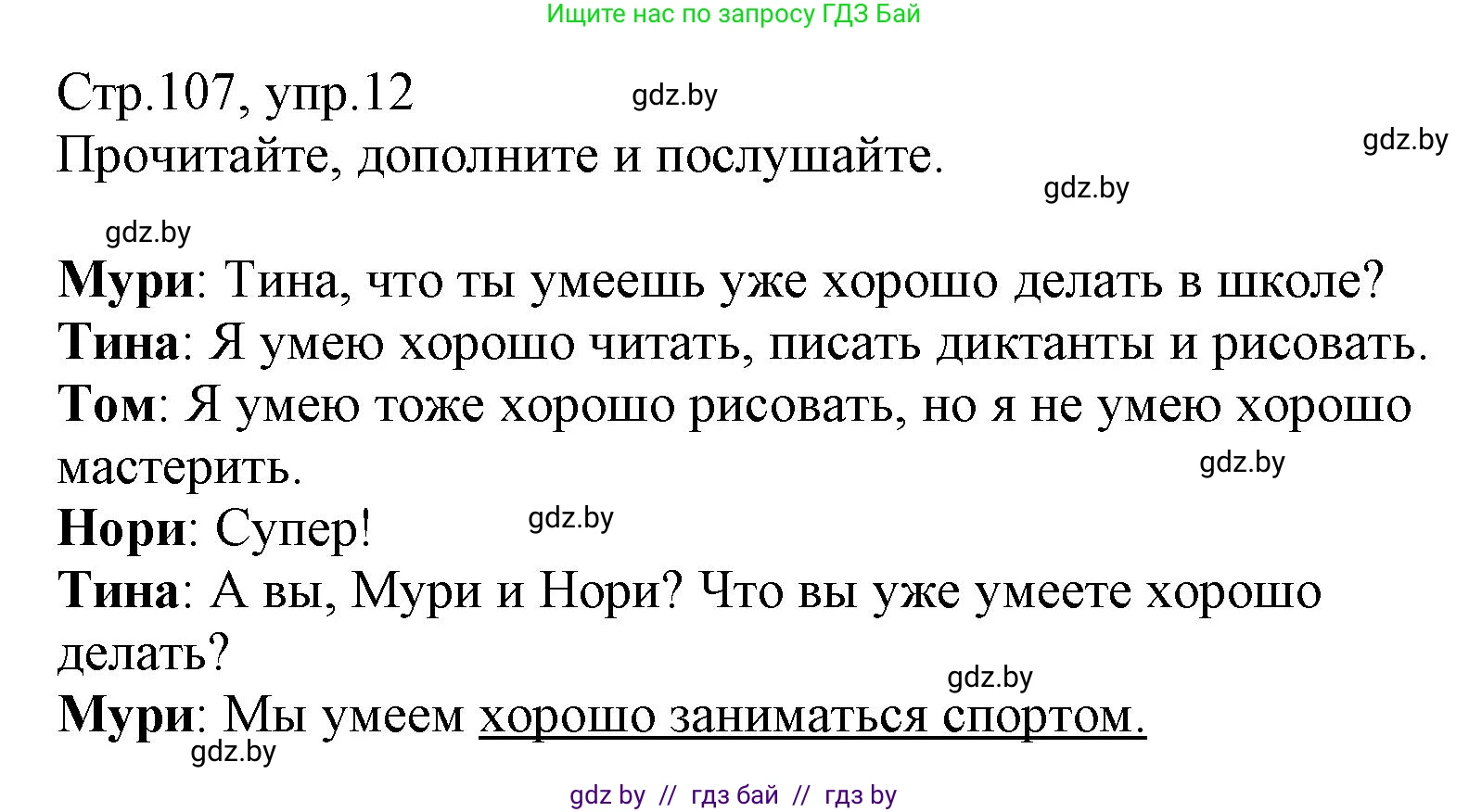 Немецкий язык (Deutsch), 3 класс Учебник (Schülerbuch), авторы: Будько Антонина Филипповна (Budjko Antonina), Урбанович Инна Ювинальевна (Urbanowitsch Ina), издательство Вышэйшая школа, Минск, 2018, бирюзового цвета, Часть 1, страница 107, номер 12, Решение