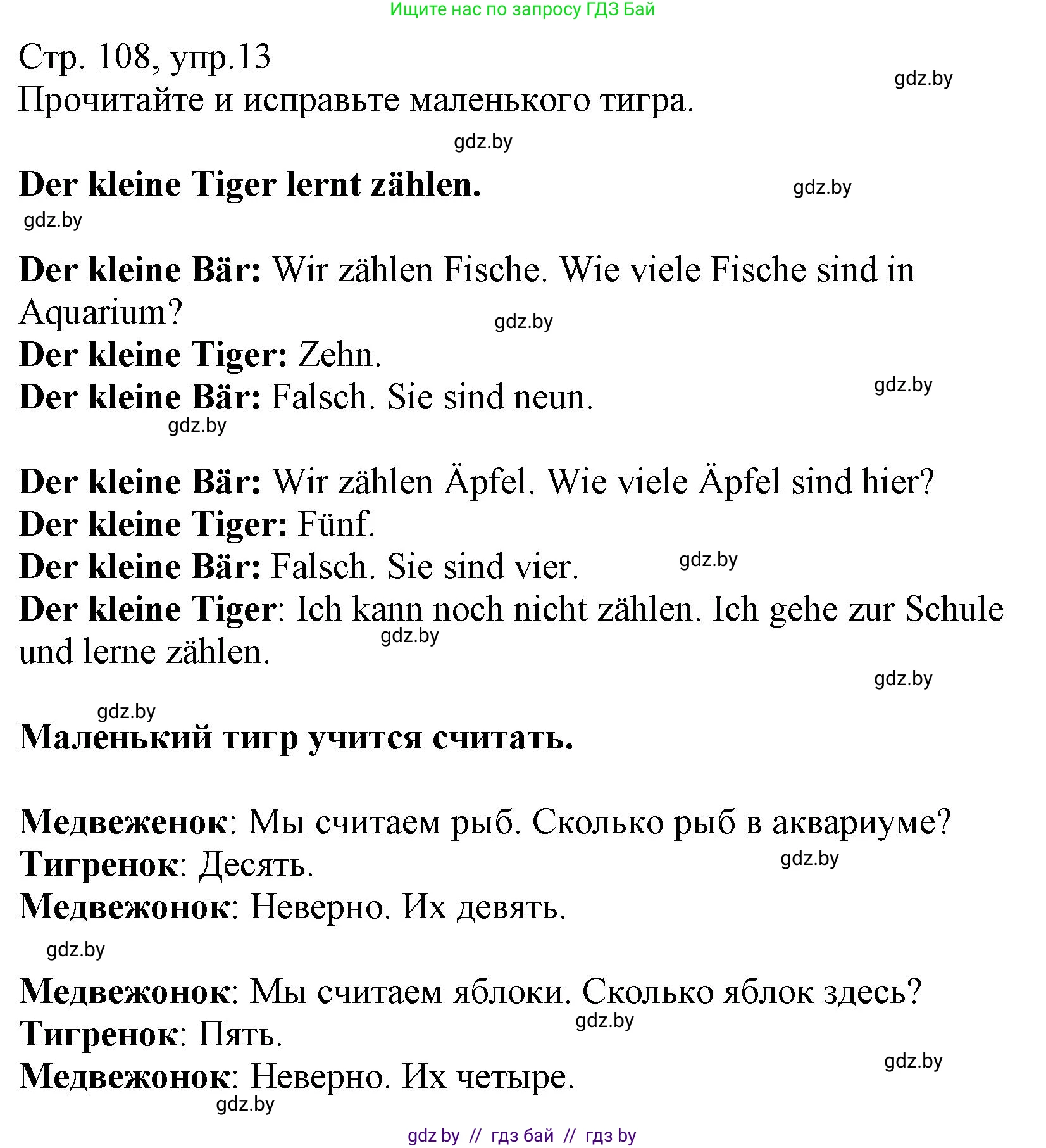 Немецкий язык (Deutsch), 3 класс Учебник (Schülerbuch), авторы: Будько Антонина Филипповна (Budjko Antonina), Урбанович Инна Ювинальевна (Urbanowitsch Ina), издательство Вышэйшая школа, Минск, 2018, бирюзового цвета, Часть 1, страница 108, номер 13, Решение