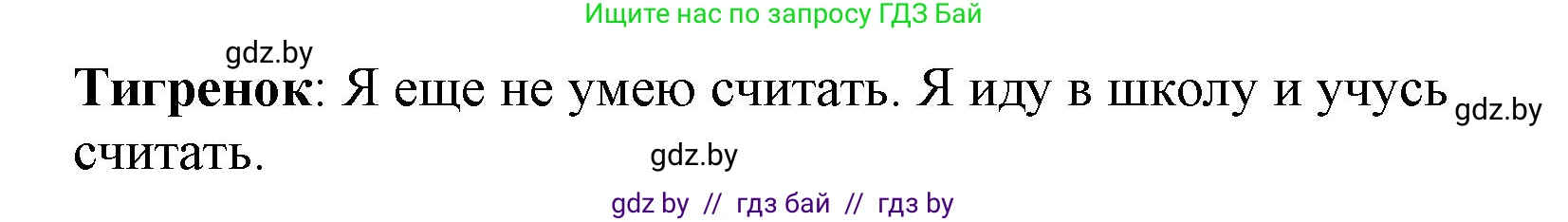 Немецкий язык (Deutsch), 3 класс Учебник (Schülerbuch), авторы: Будько Антонина Филипповна (Budjko Antonina), Урбанович Инна Ювинальевна (Urbanowitsch Ina), издательство Вышэйшая школа, Минск, 2018, бирюзового цвета, Часть 1, страница 108, номер 13, Решение (продолжение 2)