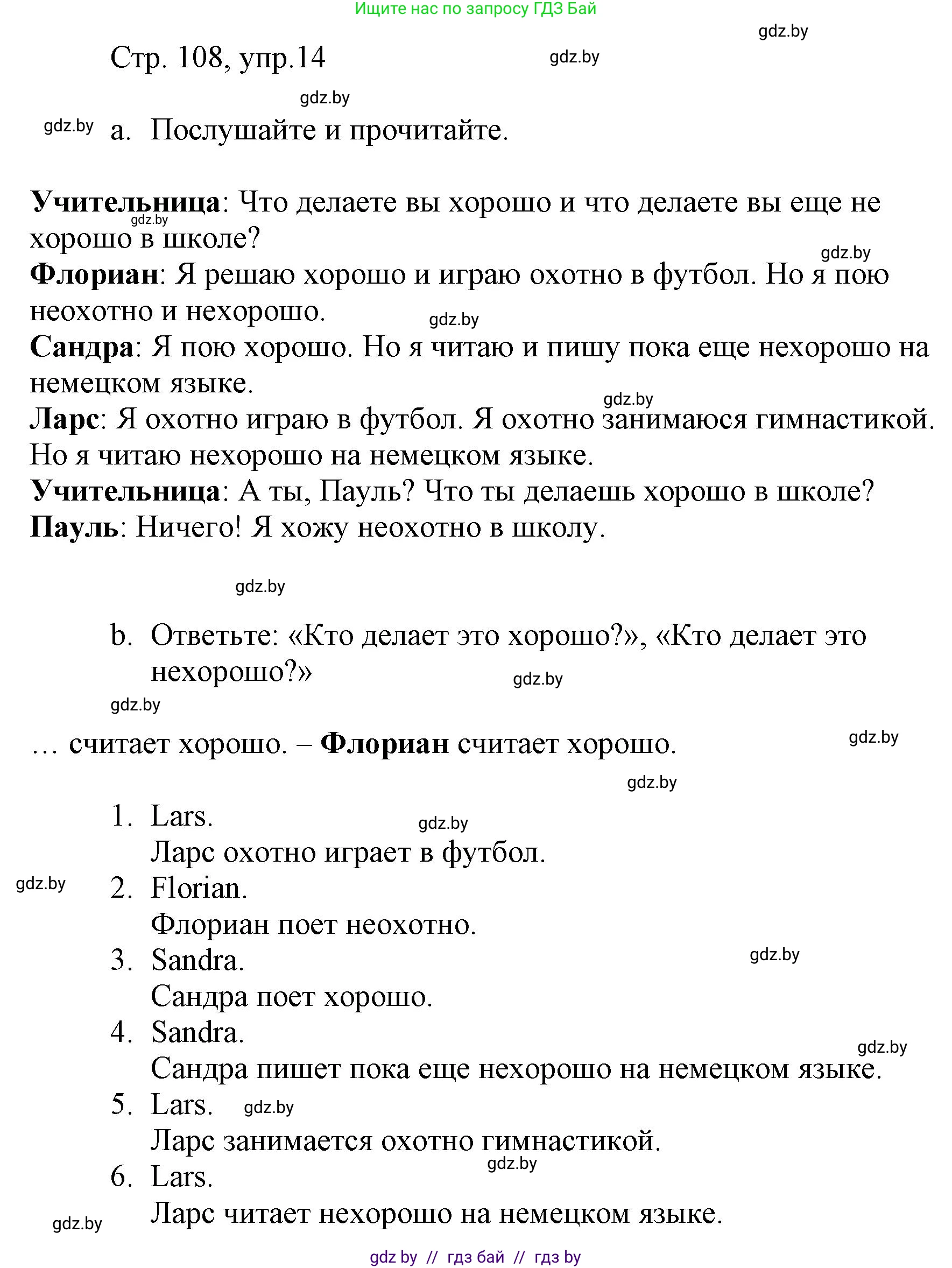 Немецкий язык (Deutsch), 3 класс Учебник (Schülerbuch), авторы: Будько Антонина Филипповна (Budjko Antonina), Урбанович Инна Ювинальевна (Urbanowitsch Ina), издательство Вышэйшая школа, Минск, 2018, бирюзового цвета, Часть 1, страница 108, номер 14, Решение