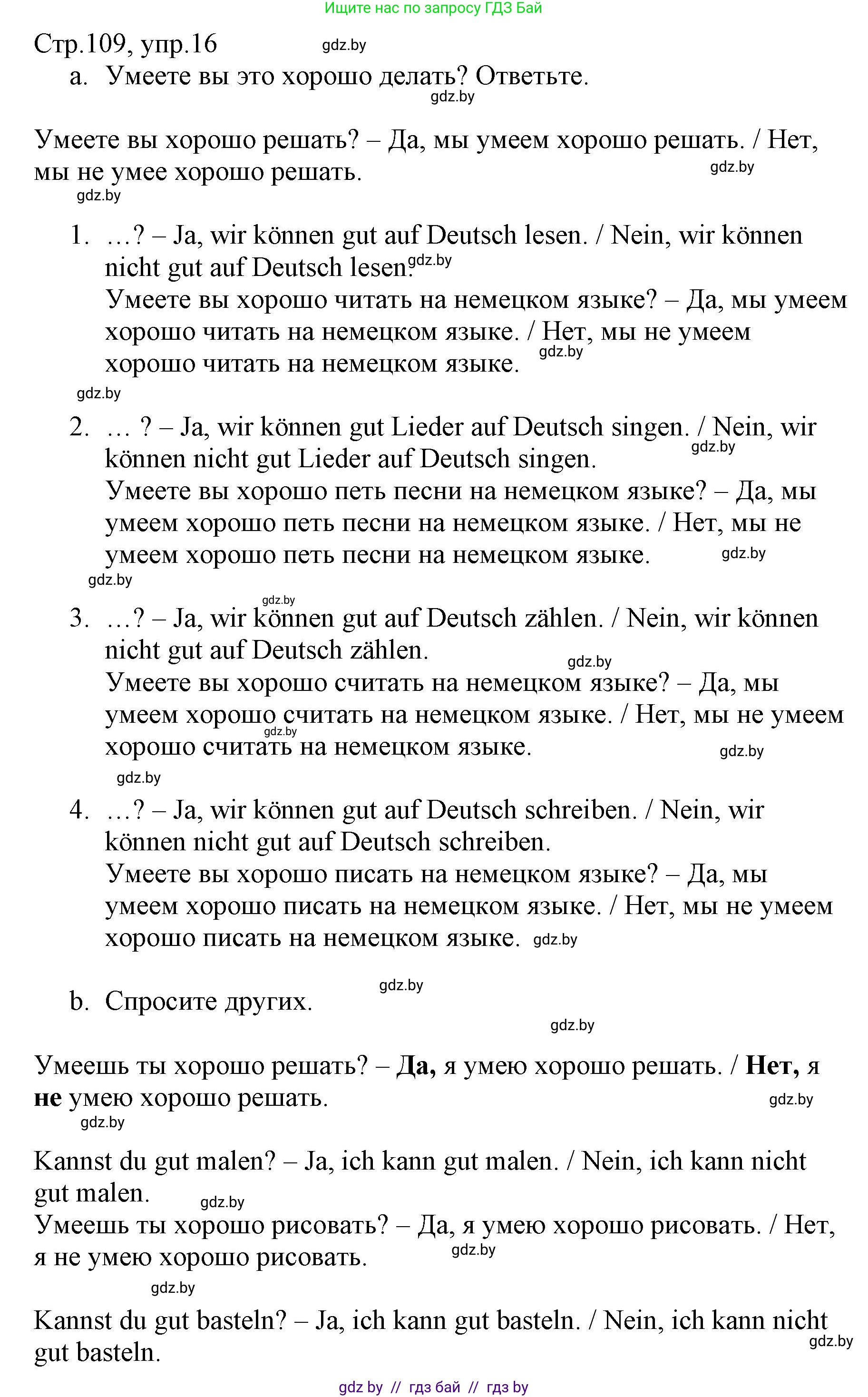Немецкий язык (Deutsch), 3 класс Учебник (Schülerbuch), авторы: Будько Антонина Филипповна (Budjko Antonina), Урбанович Инна Ювинальевна (Urbanowitsch Ina), издательство Вышэйшая школа, Минск, 2018, бирюзового цвета, Часть 1, страница 109, номер 16, Решение
