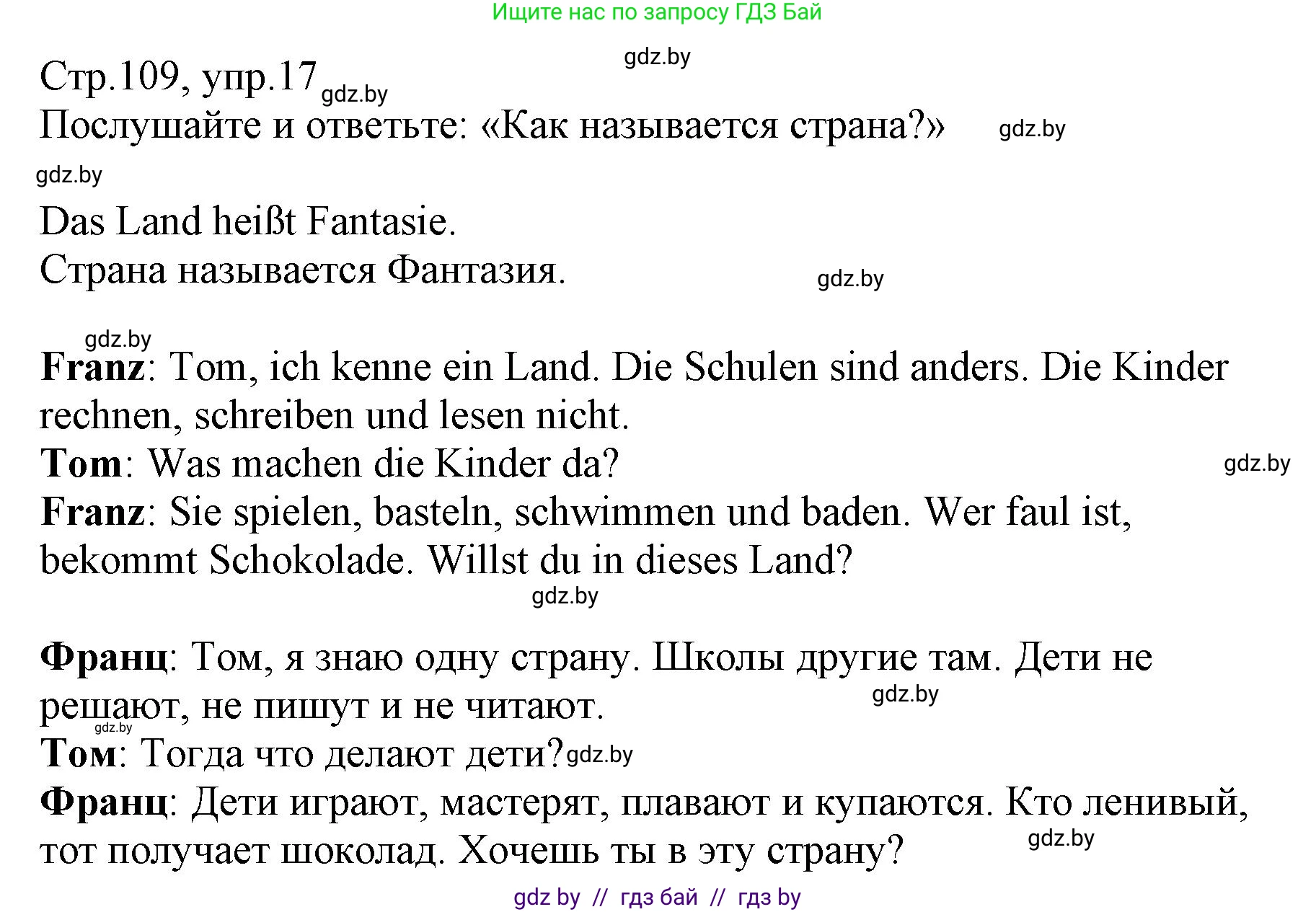 Немецкий язык (Deutsch), 3 класс Учебник (Schülerbuch), авторы: Будько Антонина Филипповна (Budjko Antonina), Урбанович Инна Ювинальевна (Urbanowitsch Ina), издательство Вышэйшая школа, Минск, 2018, бирюзового цвета, Часть 1, страница 109, номер 17, Решение