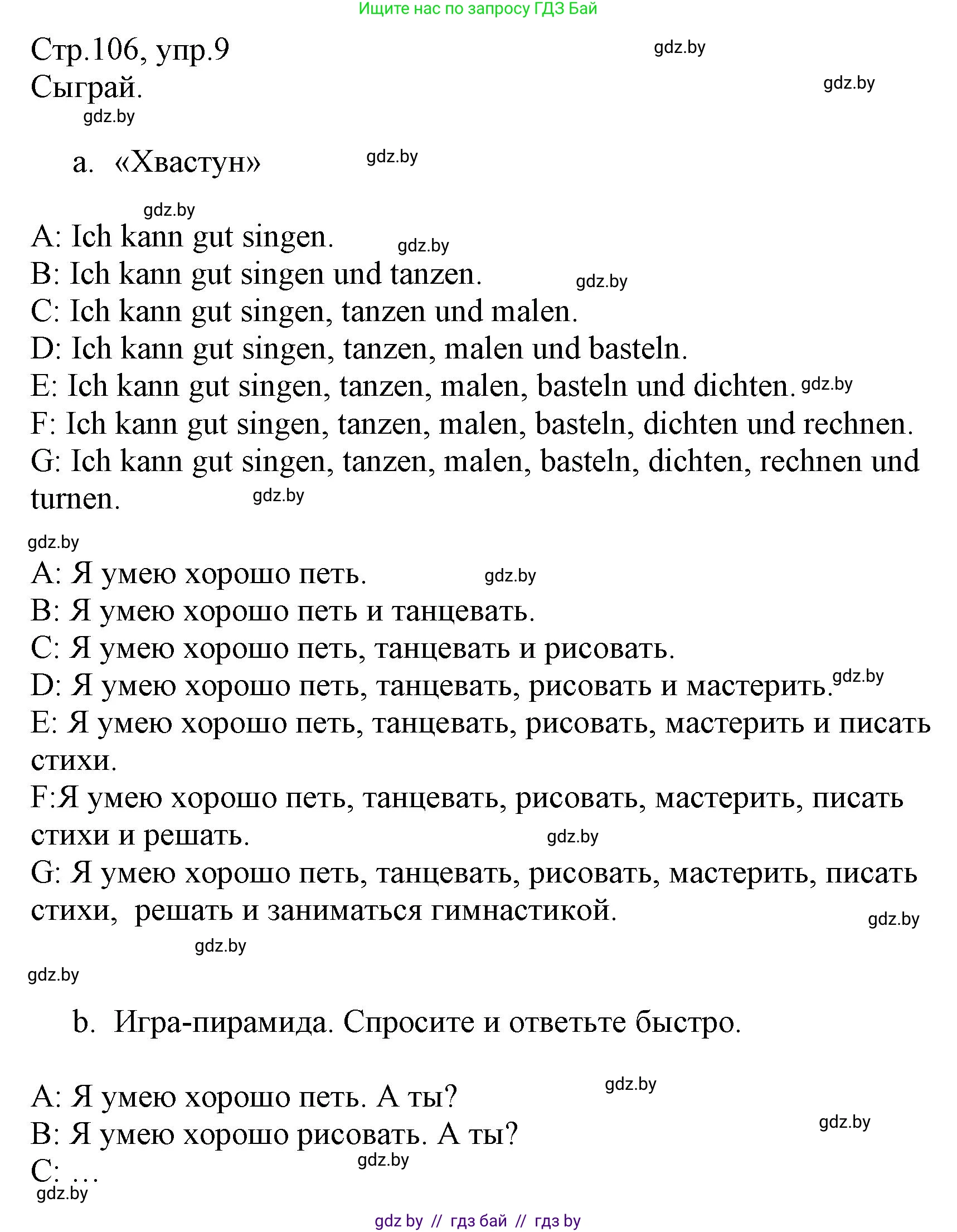 Немецкий язык (Deutsch), 3 класс Учебник (Schülerbuch), авторы: Будько Антонина Филипповна (Budjko Antonina), Урбанович Инна Ювинальевна (Urbanowitsch Ina), издательство Вышэйшая школа, Минск, 2018, бирюзового цвета, Часть 1, страница 106, номер 9, Решение