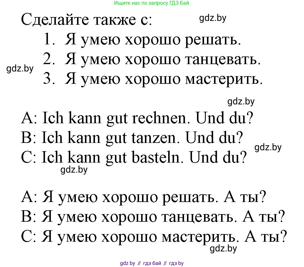 Немецкий язык (Deutsch), 3 класс Учебник (Schülerbuch), авторы: Будько Антонина Филипповна (Budjko Antonina), Урбанович Инна Ювинальевна (Urbanowitsch Ina), издательство Вышэйшая школа, Минск, 2018, бирюзового цвета, Часть 1, страница 106, номер 9, Решение (продолжение 2)