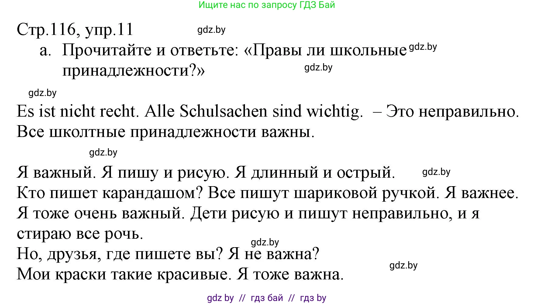 Немецкий язык (Deutsch), 3 класс Учебник (Schülerbuch), авторы: Будько Антонина Филипповна (Budjko Antonina), Урбанович Инна Ювинальевна (Urbanowitsch Ina), издательство Вышэйшая школа, Минск, 2018, бирюзового цвета, Часть 1, страница 116, номер 11, Решение