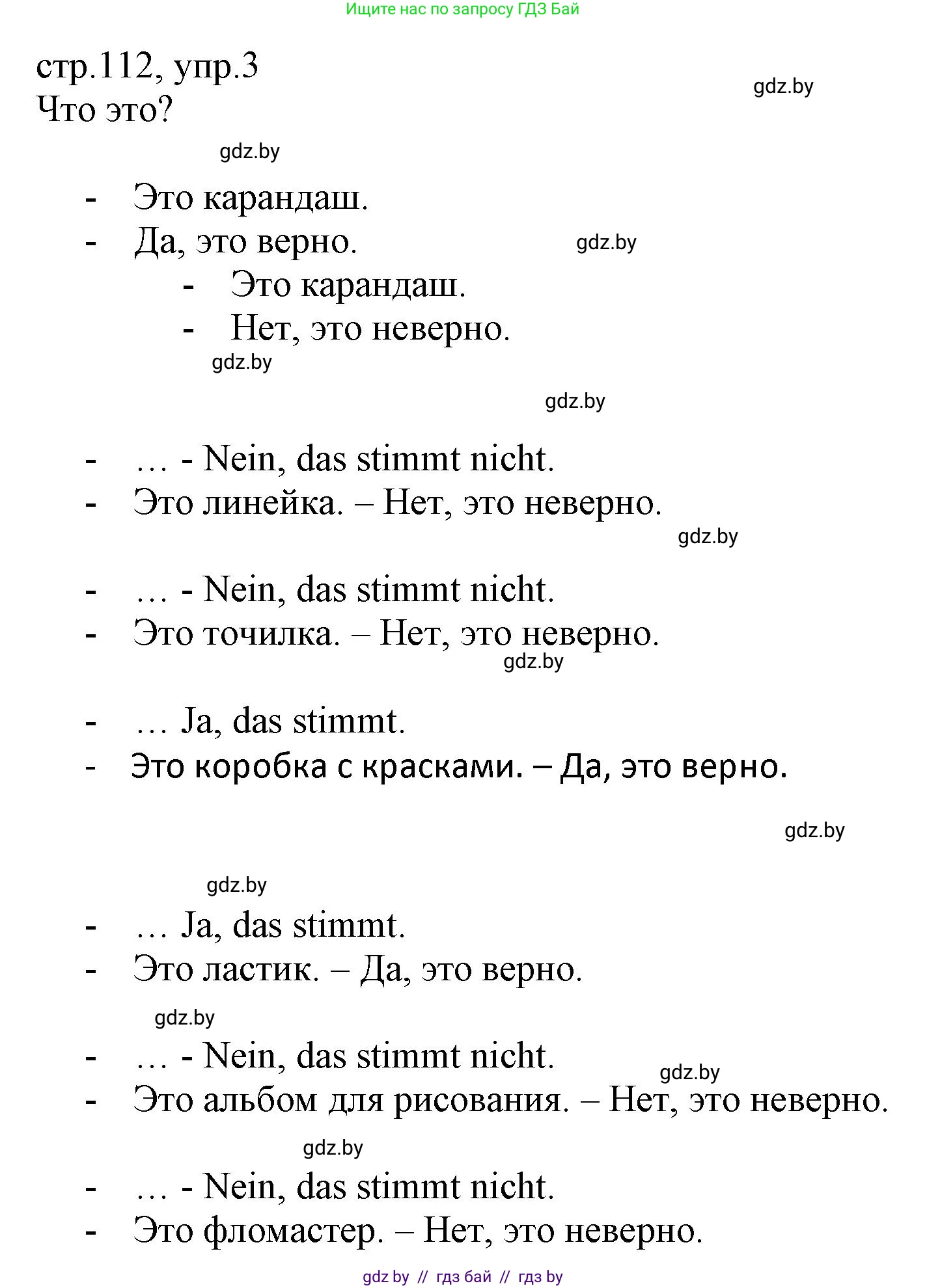 Немецкий язык (Deutsch), 3 класс Учебник (Schülerbuch), авторы: Будько Антонина Филипповна (Budjko Antonina), Урбанович Инна Ювинальевна (Urbanowitsch Ina), издательство Вышэйшая школа, Минск, 2018, бирюзового цвета, Часть 1, страница 112, номер 3, Решение