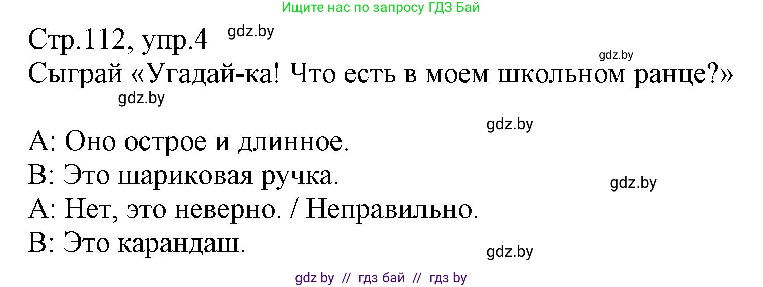 Немецкий язык (Deutsch), 3 класс Учебник (Schülerbuch), авторы: Будько Антонина Филипповна (Budjko Antonina), Урбанович Инна Ювинальевна (Urbanowitsch Ina), издательство Вышэйшая школа, Минск, 2018, бирюзового цвета, Часть 1, страница 112, номер 4, Решение