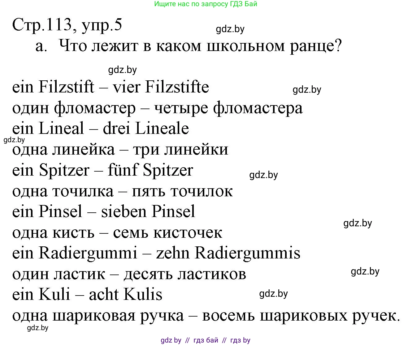 Немецкий язык (Deutsch), 3 класс Учебник (Schülerbuch), авторы: Будько Антонина Филипповна (Budjko Antonina), Урбанович Инна Ювинальевна (Urbanowitsch Ina), издательство Вышэйшая школа, Минск, 2018, бирюзового цвета, Часть 1, страница 113, номер 5, Решение