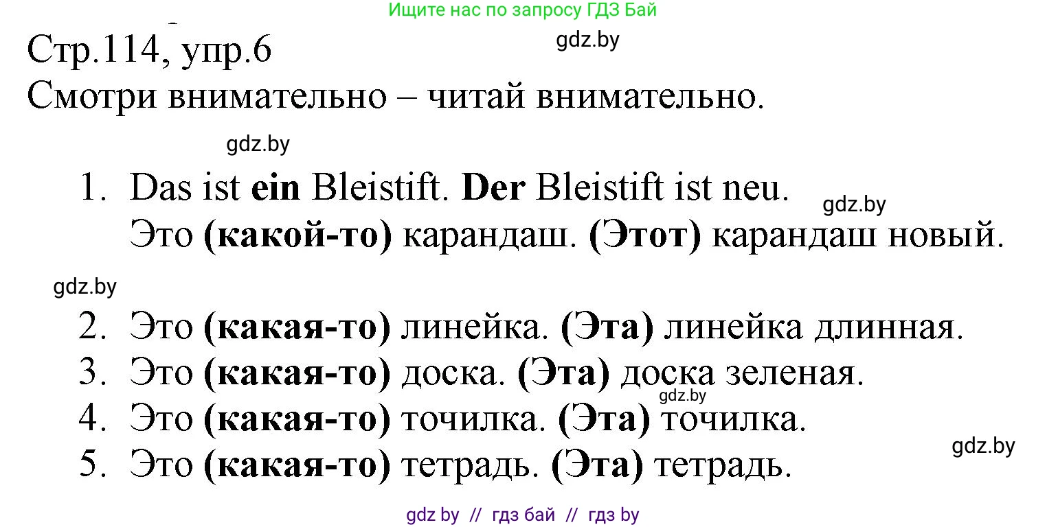 Немецкий язык (Deutsch), 3 класс Учебник (Schülerbuch), авторы: Будько Антонина Филипповна (Budjko Antonina), Урбанович Инна Ювинальевна (Urbanowitsch Ina), издательство Вышэйшая школа, Минск, 2018, бирюзового цвета, Часть 1, страница 114, номер 6, Решение