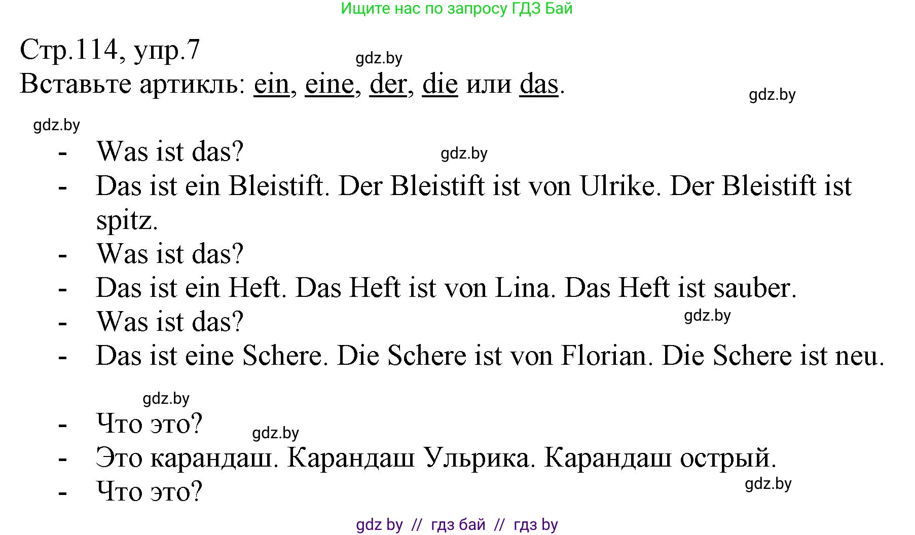 Немецкий язык (Deutsch), 3 класс Учебник (Schülerbuch), авторы: Будько Антонина Филипповна (Budjko Antonina), Урбанович Инна Ювинальевна (Urbanowitsch Ina), издательство Вышэйшая школа, Минск, 2018, бирюзового цвета, Часть 1, страница 114, номер 7, Решение