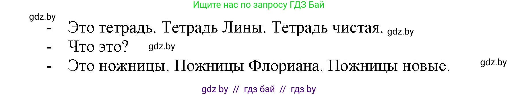 Немецкий язык (Deutsch), 3 класс Учебник (Schülerbuch), авторы: Будько Антонина Филипповна (Budjko Antonina), Урбанович Инна Ювинальевна (Urbanowitsch Ina), издательство Вышэйшая школа, Минск, 2018, бирюзового цвета, Часть 1, страница 114, номер 7, Решение (продолжение 2)