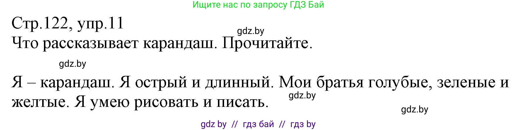 Немецкий язык (Deutsch), 3 класс Учебник (Schülerbuch), авторы: Будько Антонина Филипповна (Budjko Antonina), Урбанович Инна Ювинальевна (Urbanowitsch Ina), издательство Вышэйшая школа, Минск, 2018, бирюзового цвета, Часть 1, страница 122, номер 11, Решение