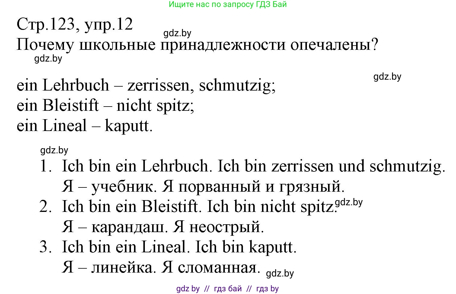 Немецкий язык (Deutsch), 3 класс Учебник (Schülerbuch), авторы: Будько Антонина Филипповна (Budjko Antonina), Урбанович Инна Ювинальевна (Urbanowitsch Ina), издательство Вышэйшая школа, Минск, 2018, бирюзового цвета, Часть 1, страница 123, номер 12, Решение