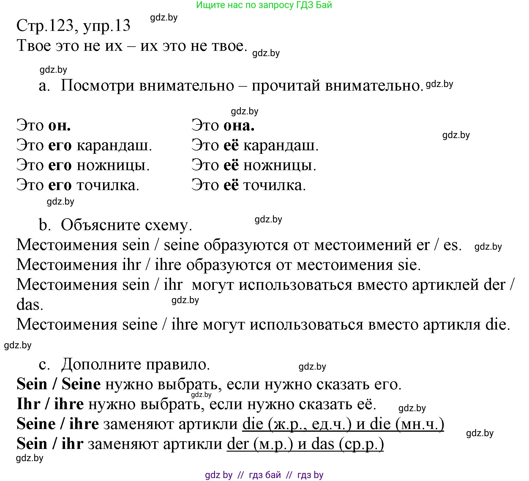 Немецкий язык (Deutsch), 3 класс Учебник (Schülerbuch), авторы: Будько Антонина Филипповна (Budjko Antonina), Урбанович Инна Ювинальевна (Urbanowitsch Ina), издательство Вышэйшая школа, Минск, 2018, бирюзового цвета, Часть 1, страница 123, номер 13, Решение