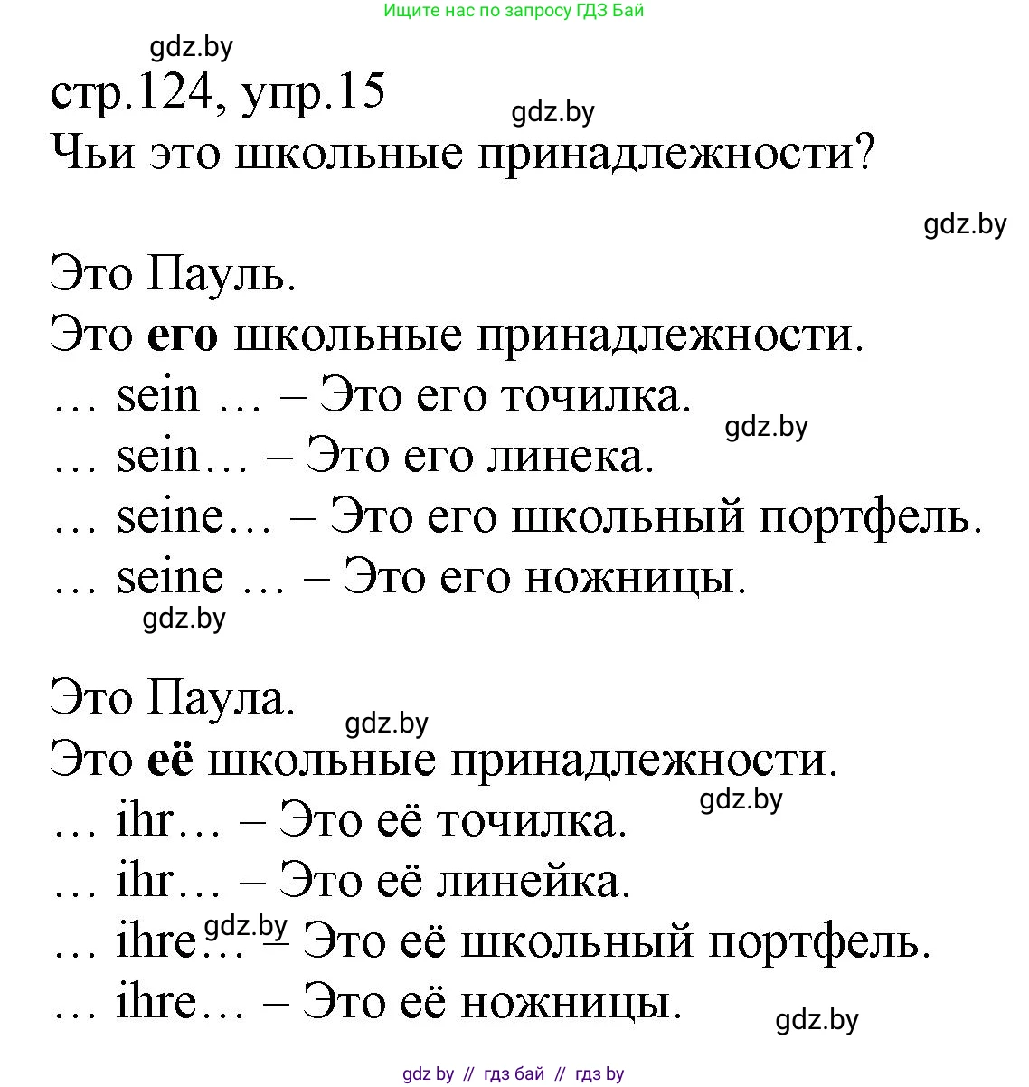Немецкий язык (Deutsch), 3 класс Учебник (Schülerbuch), авторы: Будько Антонина Филипповна (Budjko Antonina), Урбанович Инна Ювинальевна (Urbanowitsch Ina), издательство Вышэйшая школа, Минск, 2018, бирюзового цвета, Часть 1, страница 124, номер 15, Решение