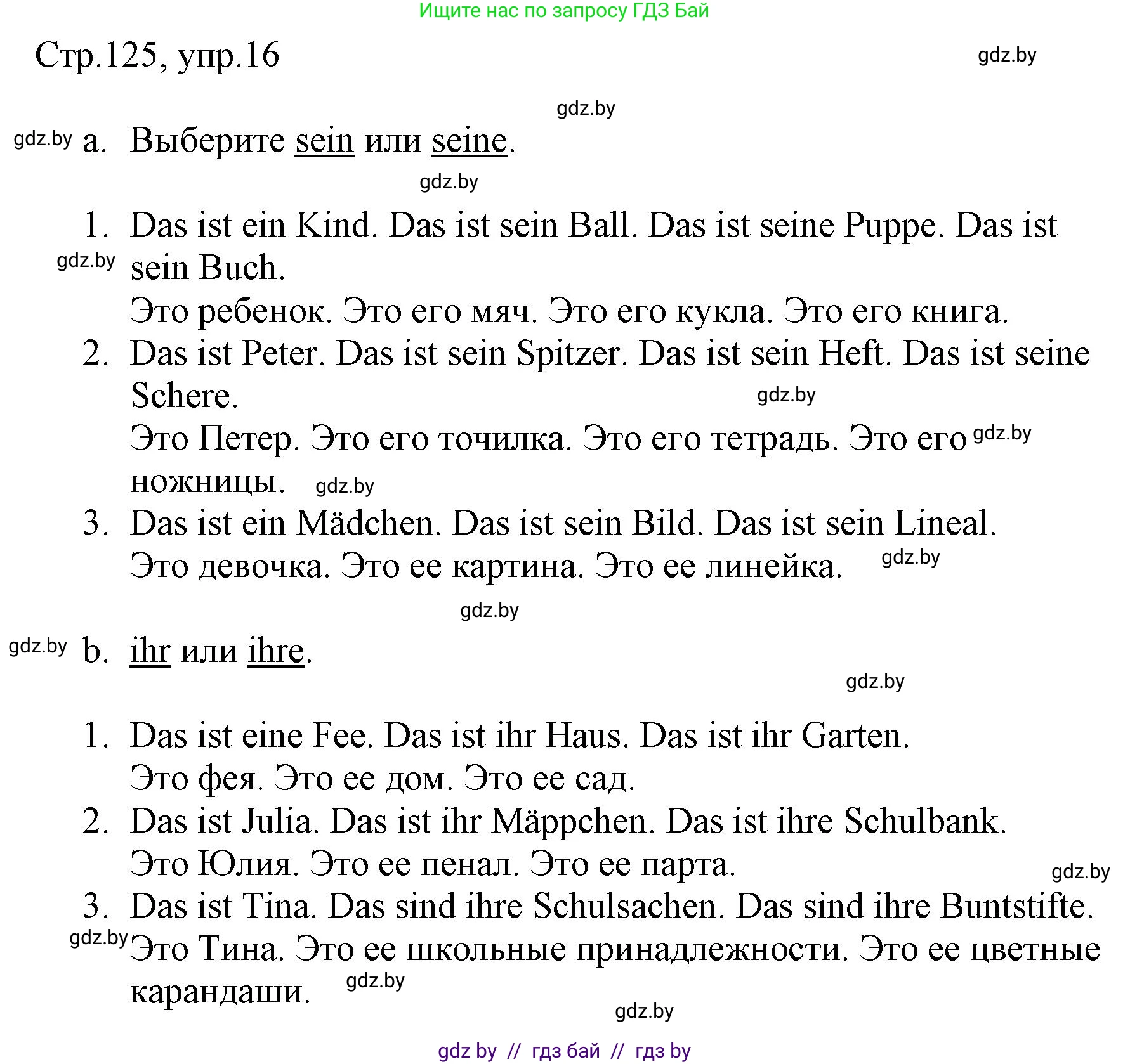 Немецкий язык (Deutsch), 3 класс Учебник (Schülerbuch), авторы: Будько Антонина Филипповна (Budjko Antonina), Урбанович Инна Ювинальевна (Urbanowitsch Ina), издательство Вышэйшая школа, Минск, 2018, бирюзового цвета, Часть 1, страница 125, номер 16, Решение