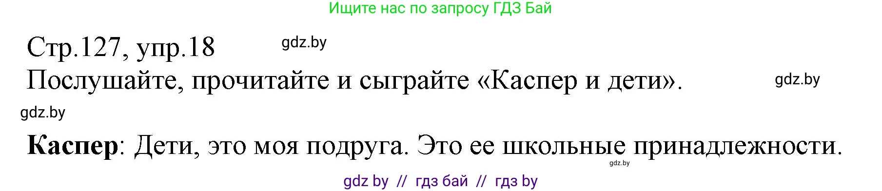 Немецкий язык (Deutsch), 3 класс Учебник (Schülerbuch), авторы: Будько Антонина Филипповна (Budjko Antonina), Урбанович Инна Ювинальевна (Urbanowitsch Ina), издательство Вышэйшая школа, Минск, 2018, бирюзового цвета, Часть 1, страница 127, номер 18, Решение