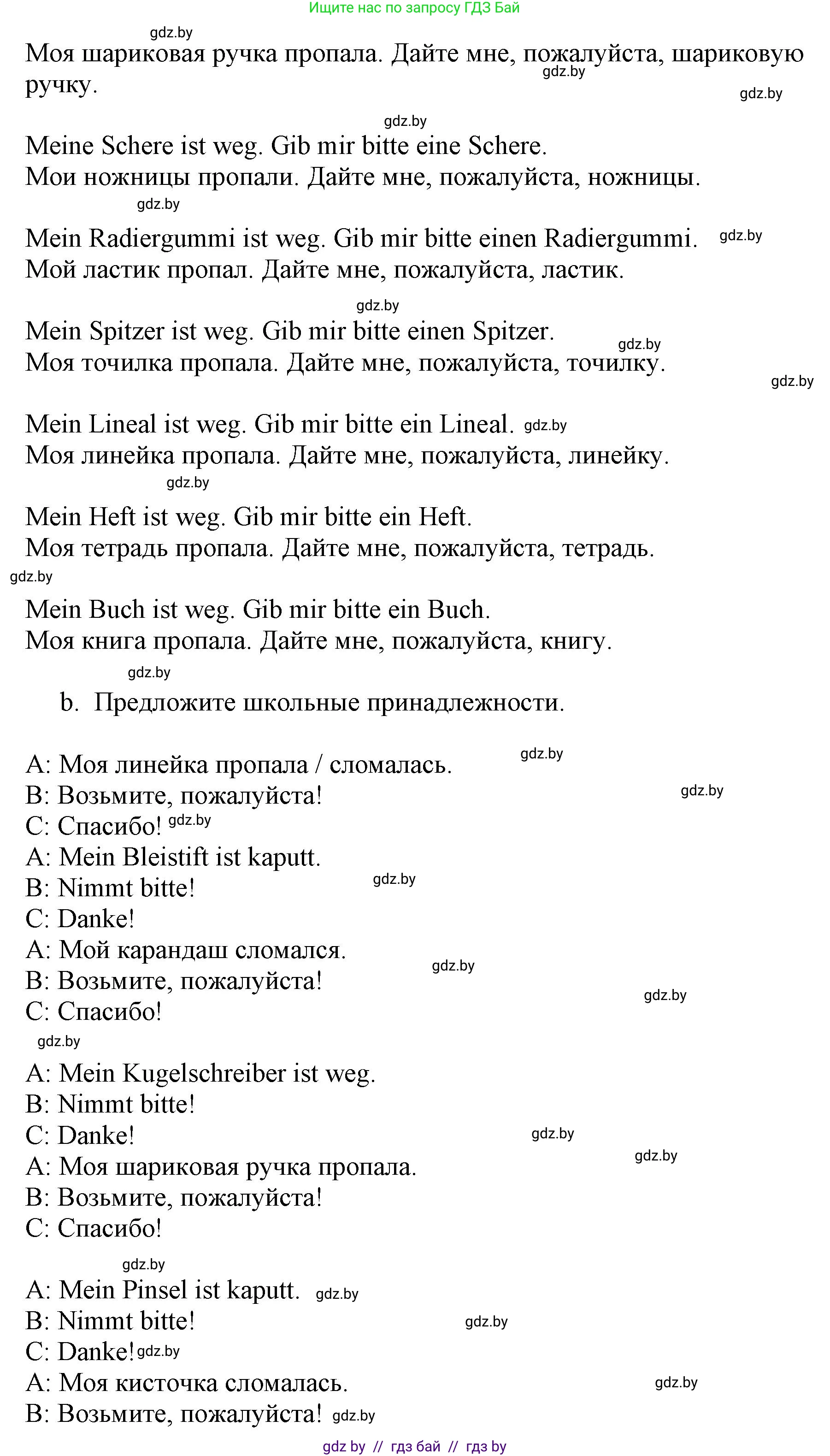 Немецкий язык (Deutsch), 3 класс Учебник (Schülerbuch), авторы: Будько Антонина Филипповна (Budjko Antonina), Урбанович Инна Ювинальевна (Urbanowitsch Ina), издательство Вышэйшая школа, Минск, 2018, бирюзового цвета, Часть 1, страница 120, номер 6, Решение (продолжение 2)