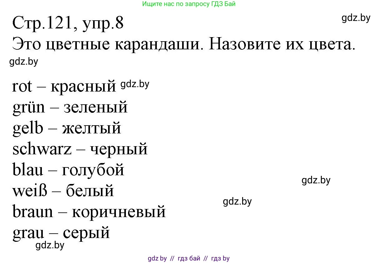 Немецкий язык (Deutsch), 3 класс Учебник (Schülerbuch), авторы: Будько Антонина Филипповна (Budjko Antonina), Урбанович Инна Ювинальевна (Urbanowitsch Ina), издательство Вышэйшая школа, Минск, 2018, бирюзового цвета, Часть 1, страница 121, номер 8, Решение
