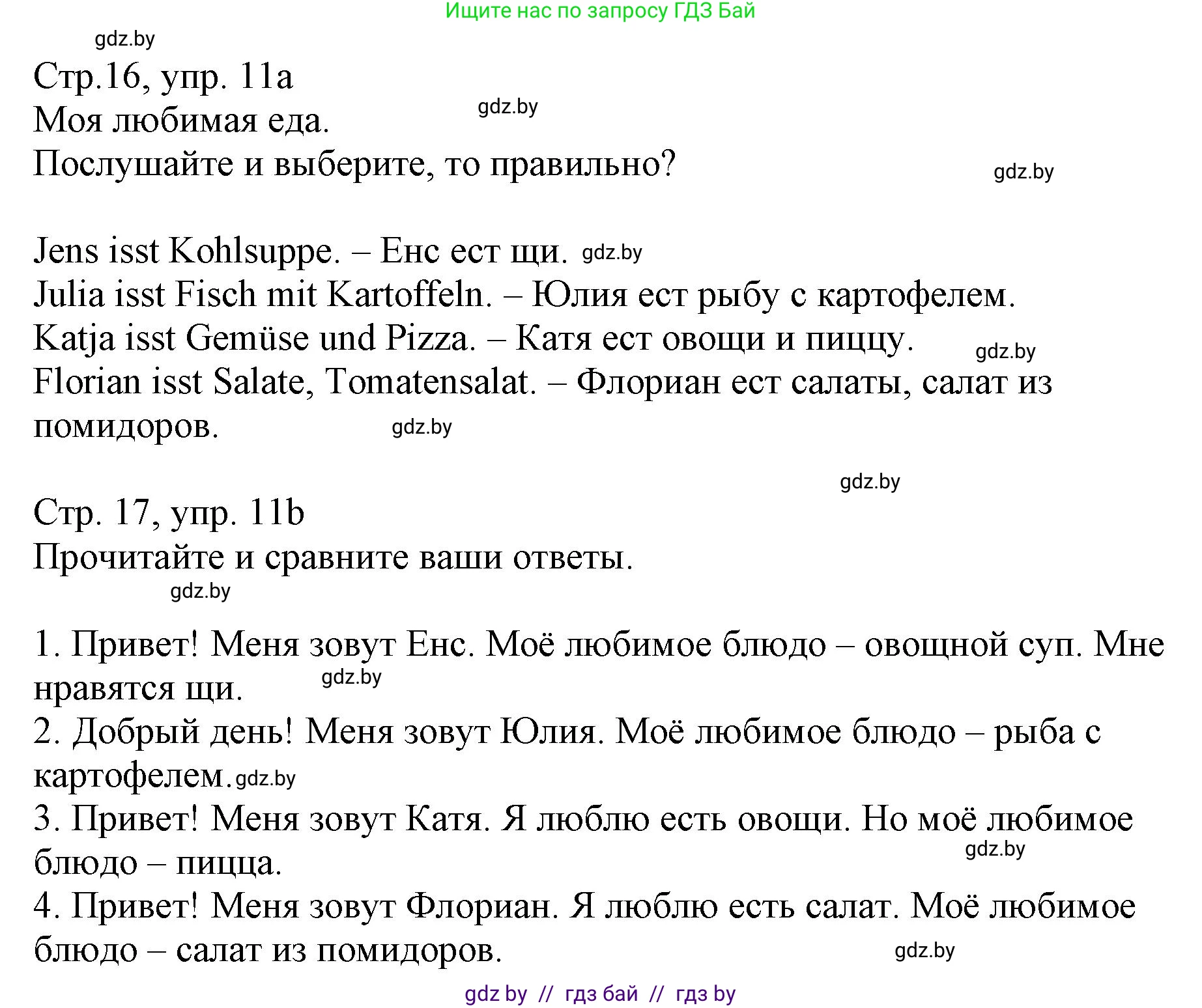 Немецкий язык (Deutsch), 3 класс Учебник (Schülerbuch), авторы: Будько Антонина Филипповна (Budjko Antonina), Урбанович Инна Ювинальевна (Urbanowitsch Ina), издательство Вышэйшая школа, Минск, 2018, бирюзового цвета, Часть 2, страница 16, номер 11, Решение