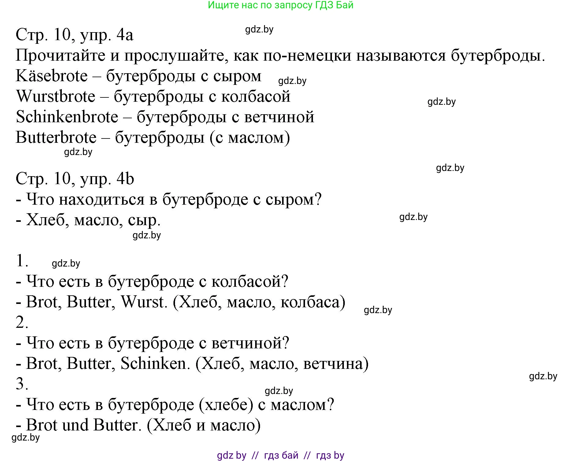 Немецкий язык (Deutsch), 3 класс Учебник (Schülerbuch), авторы: Будько Антонина Филипповна (Budjko Antonina), Урбанович Инна Ювинальевна (Urbanowitsch Ina), издательство Вышэйшая школа, Минск, 2018, бирюзового цвета, Часть 2, страница 10, номер 4, Решение