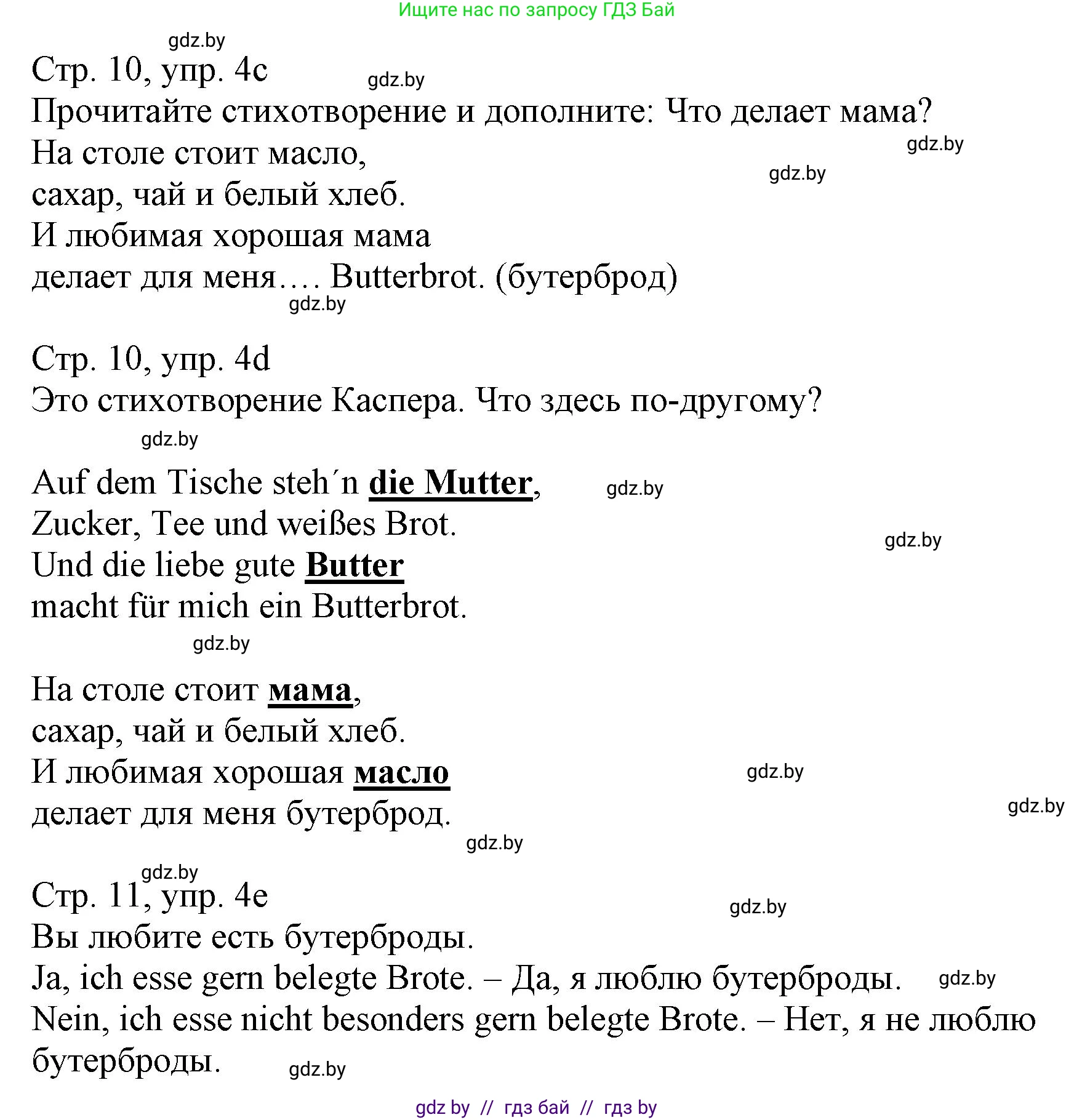 Немецкий язык (Deutsch), 3 класс Учебник (Schülerbuch), авторы: Будько Антонина Филипповна (Budjko Antonina), Урбанович Инна Ювинальевна (Urbanowitsch Ina), издательство Вышэйшая школа, Минск, 2018, бирюзового цвета, Часть 2, страница 10, номер 4, Решение (продолжение 2)