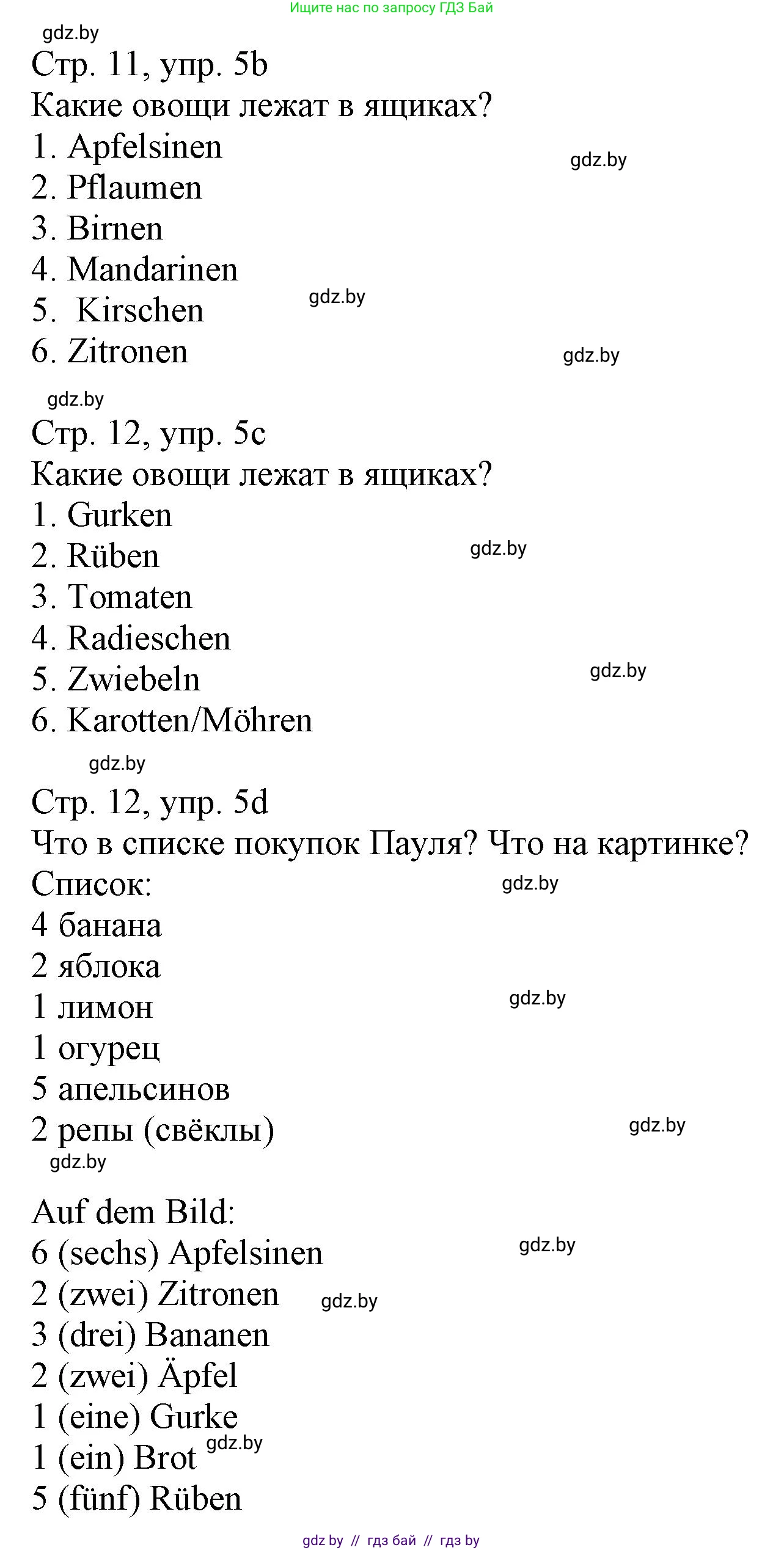 Немецкий язык (Deutsch), 3 класс Учебник (Schülerbuch), авторы: Будько Антонина Филипповна (Budjko Antonina), Урбанович Инна Ювинальевна (Urbanowitsch Ina), издательство Вышэйшая школа, Минск, 2018, бирюзового цвета, Часть 2, страница 11, номер 5, Решение (продолжение 2)