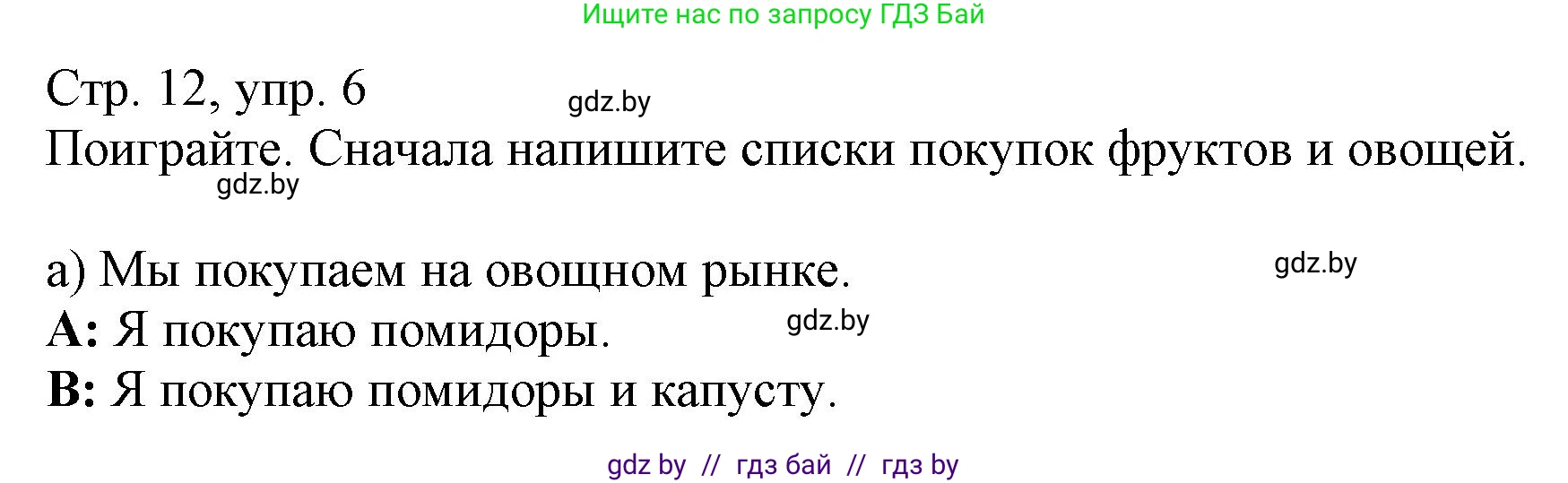 Немецкий язык (Deutsch), 3 класс Учебник (Schülerbuch), авторы: Будько Антонина Филипповна (Budjko Antonina), Урбанович Инна Ювинальевна (Urbanowitsch Ina), издательство Вышэйшая школа, Минск, 2018, бирюзового цвета, Часть 2, страница 12, номер 6, Решение