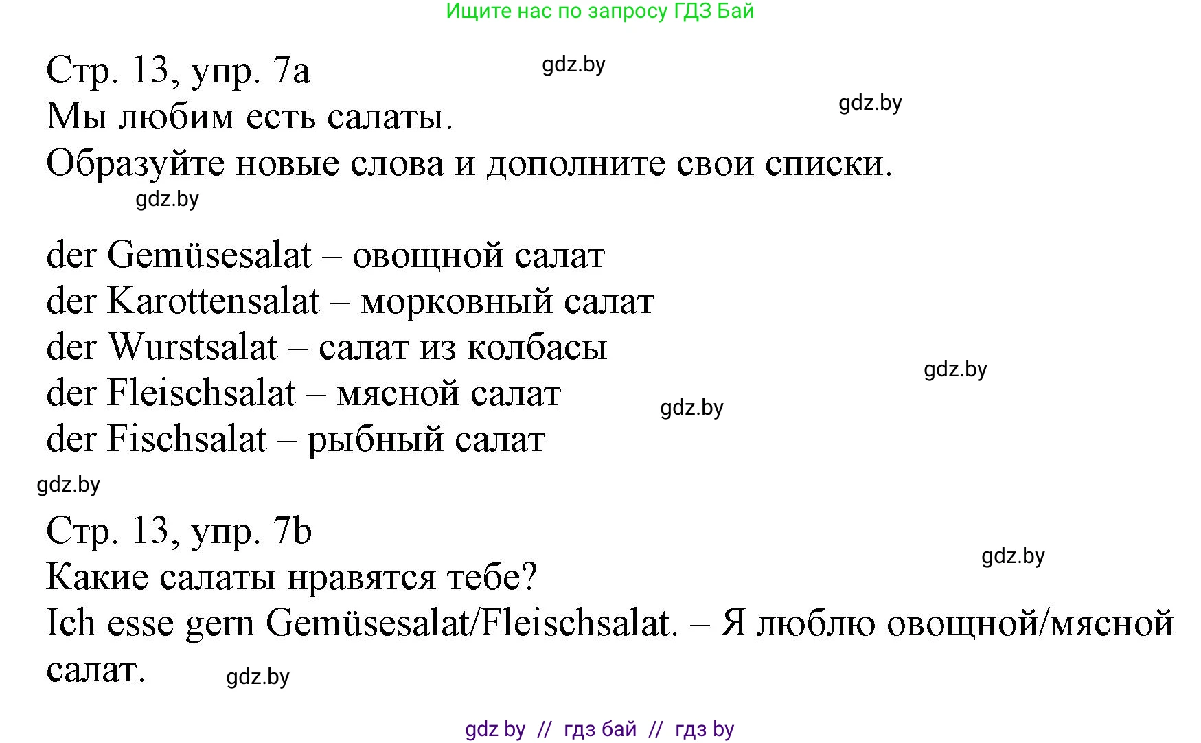 Немецкий язык (Deutsch), 3 класс Учебник (Schülerbuch), авторы: Будько Антонина Филипповна (Budjko Antonina), Урбанович Инна Ювинальевна (Urbanowitsch Ina), издательство Вышэйшая школа, Минск, 2018, бирюзового цвета, Часть 2, страница 13, номер 7, Решение
