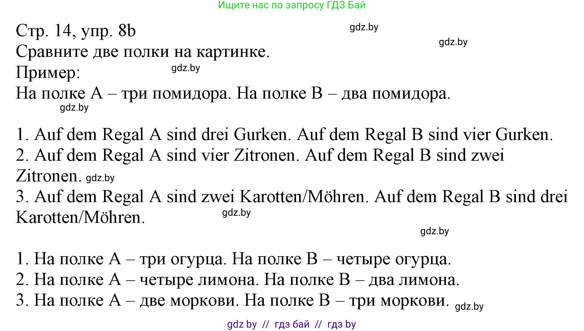 Немецкий язык (Deutsch), 3 класс Учебник (Schülerbuch), авторы: Будько Антонина Филипповна (Budjko Antonina), Урбанович Инна Ювинальевна (Urbanowitsch Ina), издательство Вышэйшая школа, Минск, 2018, бирюзового цвета, Часть 2, страница 14, номер 8, Решение (продолжение 2)