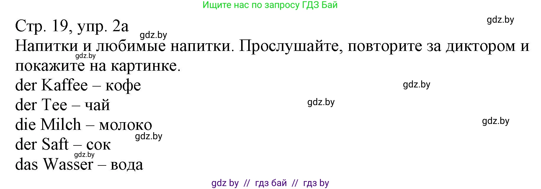 Немецкий язык (Deutsch), 3 класс Учебник (Schülerbuch), авторы: Будько Антонина Филипповна (Budjko Antonina), Урбанович Инна Ювинальевна (Urbanowitsch Ina), издательство Вышэйшая школа, Минск, 2018, бирюзового цвета, Часть 2, страница 19, номер 2, Решение