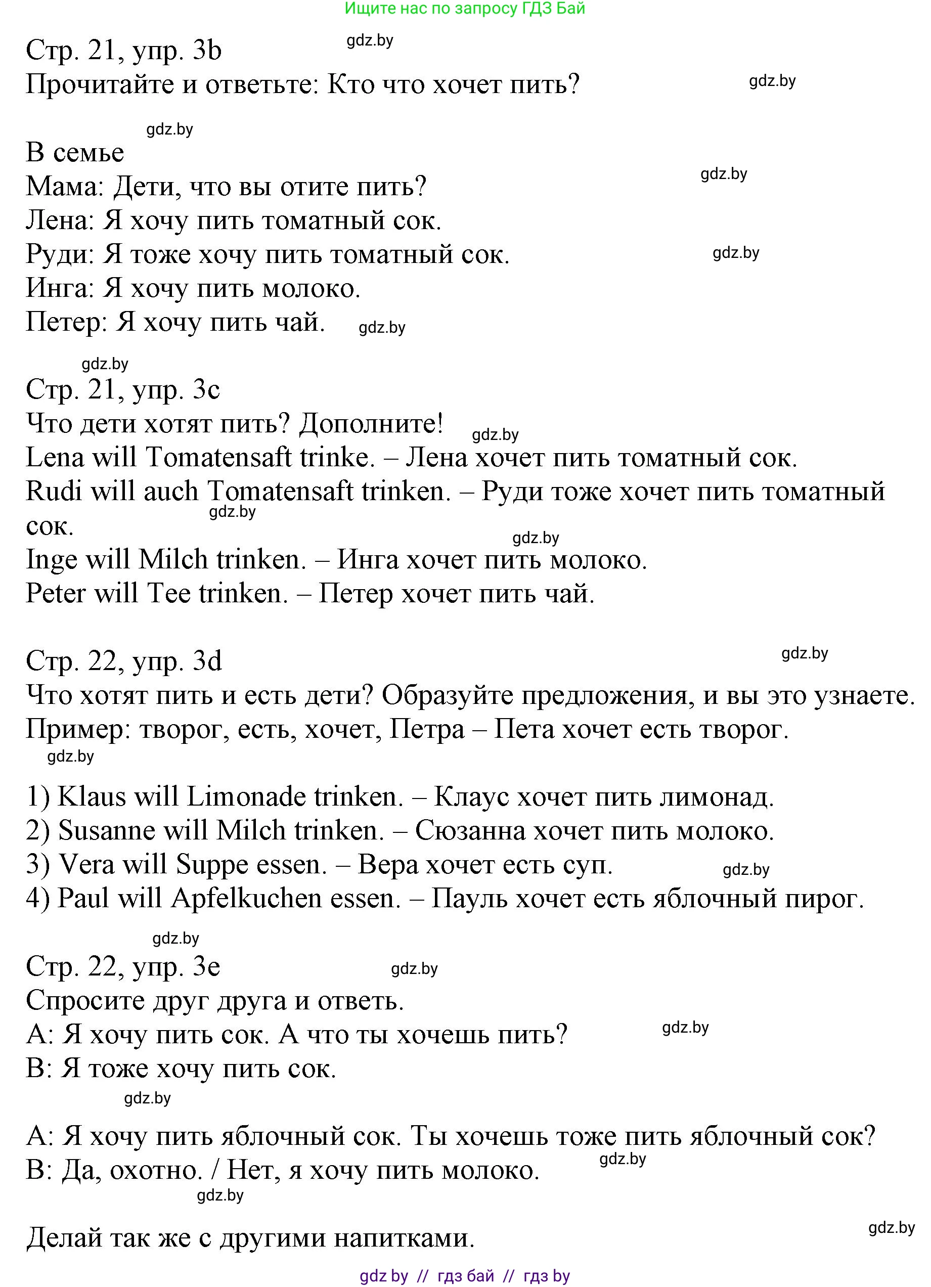 Немецкий язык (Deutsch), 3 класс Учебник (Schülerbuch), авторы: Будько Антонина Филипповна (Budjko Antonina), Урбанович Инна Ювинальевна (Urbanowitsch Ina), издательство Вышэйшая школа, Минск, 2018, бирюзового цвета, Часть 2, страница 21, номер 3, Решение (продолжение 2)