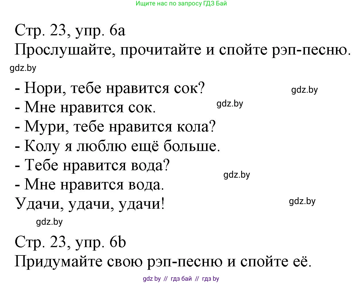 Немецкий язык (Deutsch), 3 класс Учебник (Schülerbuch), авторы: Будько Антонина Филипповна (Budjko Antonina), Урбанович Инна Ювинальевна (Urbanowitsch Ina), издательство Вышэйшая школа, Минск, 2018, бирюзового цвета, Часть 2, страница 23, номер 6, Решение