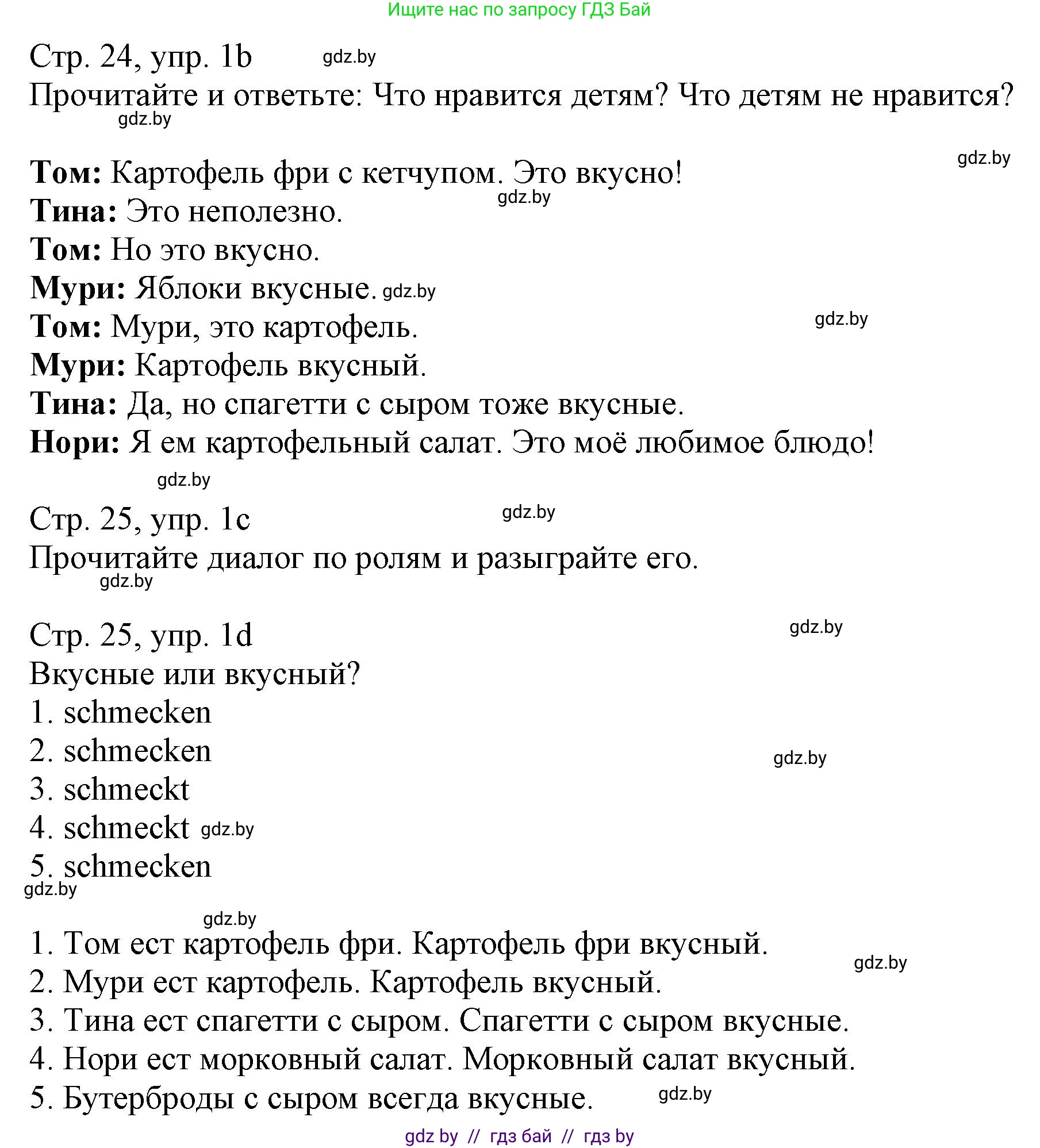 Немецкий язык (Deutsch), 3 класс Учебник (Schülerbuch), авторы: Будько Антонина Филипповна (Budjko Antonina), Урбанович Инна Ювинальевна (Urbanowitsch Ina), издательство Вышэйшая школа, Минск, 2018, бирюзового цвета, Часть 2, страница 24, номер 1, Решение (продолжение 2)