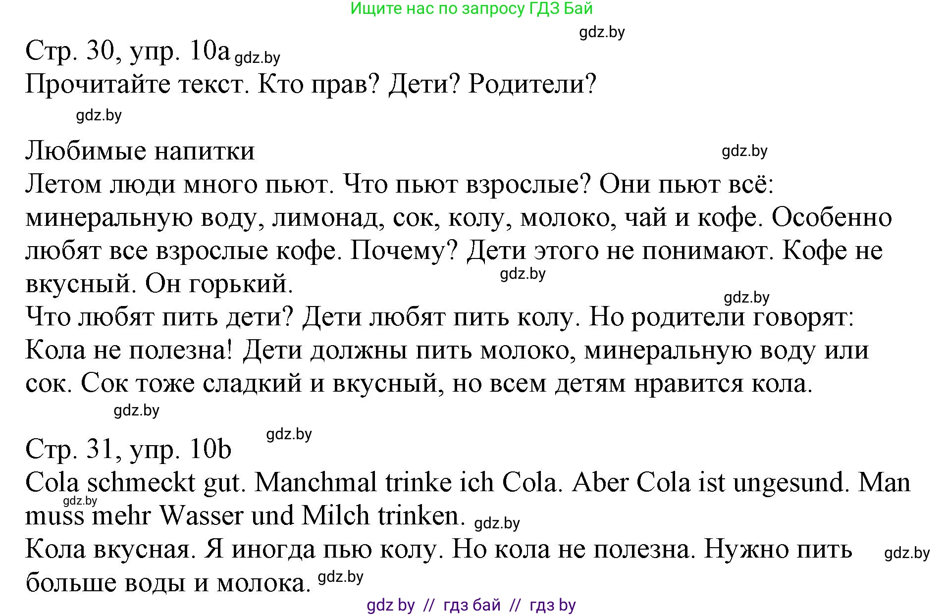 Немецкий язык (Deutsch), 3 класс Учебник (Schülerbuch), авторы: Будько Антонина Филипповна (Budjko Antonina), Урбанович Инна Ювинальевна (Urbanowitsch Ina), издательство Вышэйшая школа, Минск, 2018, бирюзового цвета, Часть 2, страница 30, номер 10, Решение