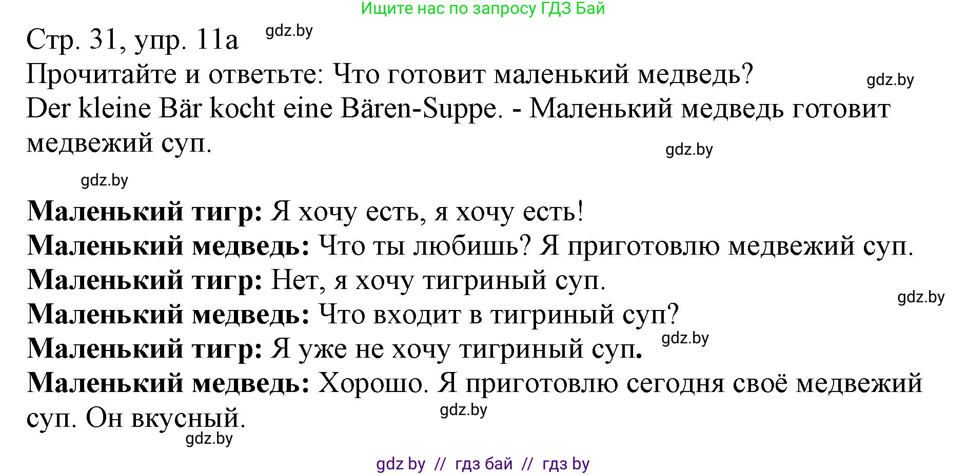 Немецкий язык (Deutsch), 3 класс Учебник (Schülerbuch), авторы: Будько Антонина Филипповна (Budjko Antonina), Урбанович Инна Ювинальевна (Urbanowitsch Ina), издательство Вышэйшая школа, Минск, 2018, бирюзового цвета, Часть 2, страница 31, номер 11, Решение