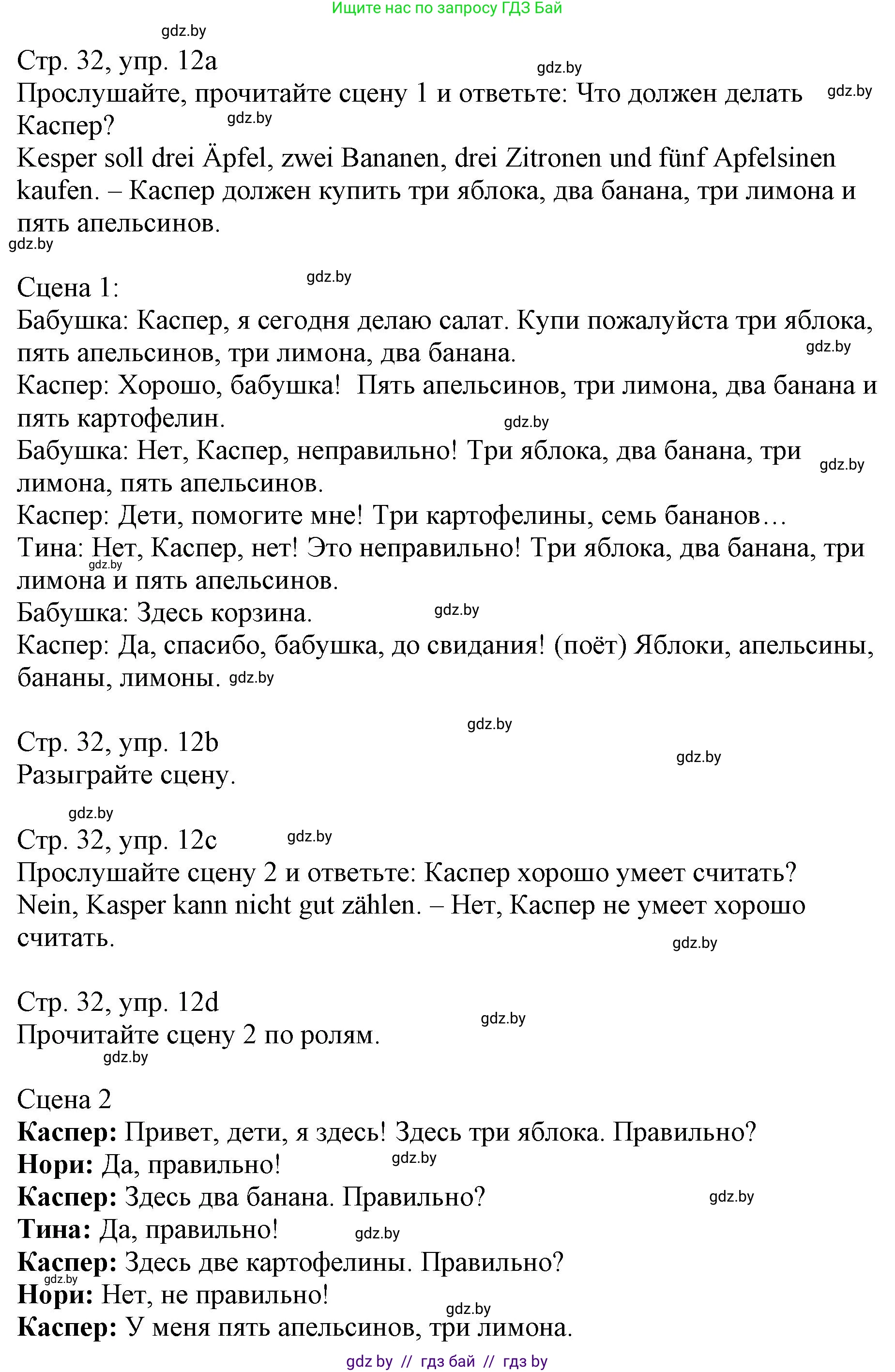 Немецкий язык (Deutsch), 3 класс Учебник (Schülerbuch), авторы: Будько Антонина Филипповна (Budjko Antonina), Урбанович Инна Ювинальевна (Urbanowitsch Ina), издательство Вышэйшая школа, Минск, 2018, бирюзового цвета, Часть 2, страница 32, номер 12, Решение