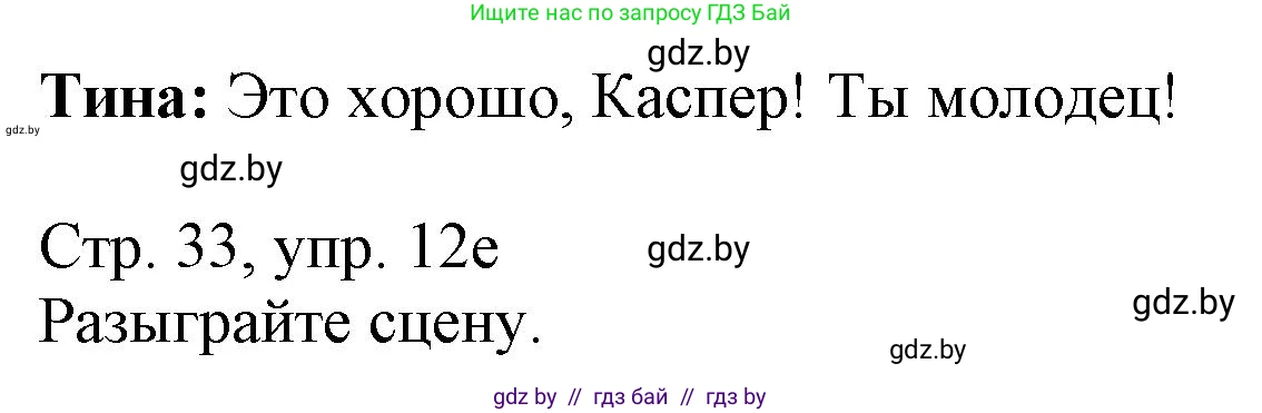 Немецкий язык (Deutsch), 3 класс Учебник (Schülerbuch), авторы: Будько Антонина Филипповна (Budjko Antonina), Урбанович Инна Ювинальевна (Urbanowitsch Ina), издательство Вышэйшая школа, Минск, 2018, бирюзового цвета, Часть 2, страница 32, номер 12, Решение (продолжение 2)