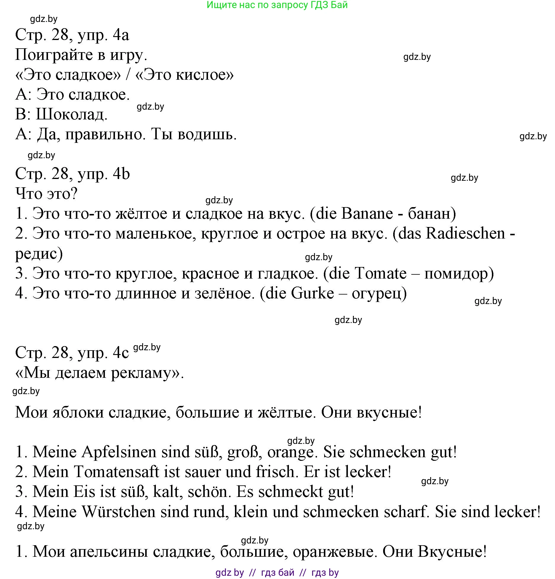 Немецкий язык (Deutsch), 3 класс Учебник (Schülerbuch), авторы: Будько Антонина Филипповна (Budjko Antonina), Урбанович Инна Ювинальевна (Urbanowitsch Ina), издательство Вышэйшая школа, Минск, 2018, бирюзового цвета, Часть 2, страница 28, номер 4, Решение