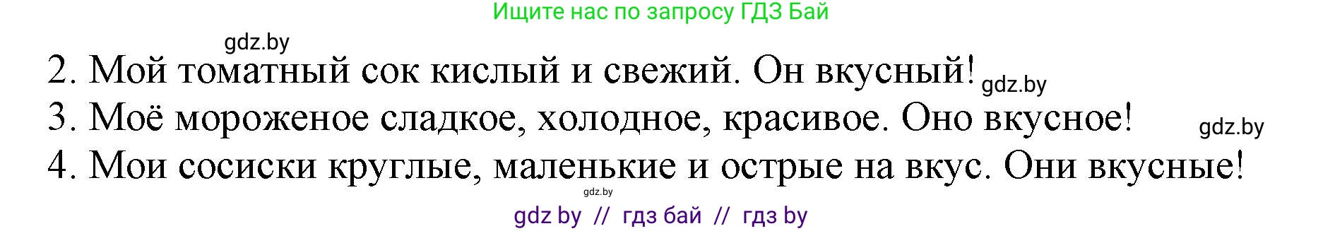 Немецкий язык (Deutsch), 3 класс Учебник (Schülerbuch), авторы: Будько Антонина Филипповна (Budjko Antonina), Урбанович Инна Ювинальевна (Urbanowitsch Ina), издательство Вышэйшая школа, Минск, 2018, бирюзового цвета, Часть 2, страница 28, номер 4, Решение (продолжение 2)