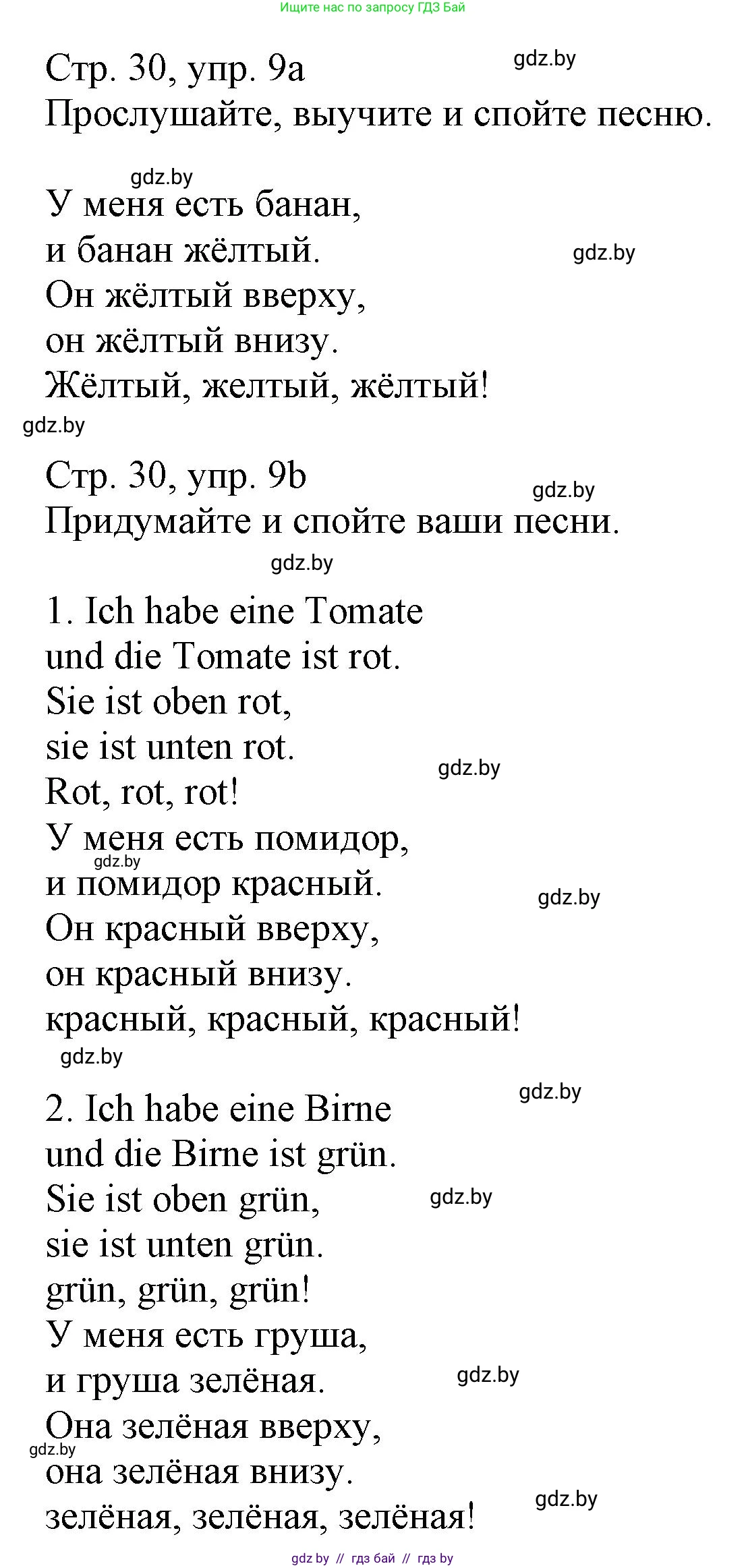 Немецкий язык (Deutsch), 3 класс Учебник (Schülerbuch), авторы: Будько Антонина Филипповна (Budjko Antonina), Урбанович Инна Ювинальевна (Urbanowitsch Ina), издательство Вышэйшая школа, Минск, 2018, бирюзового цвета, Часть 2, страница 30, номер 9, Решение