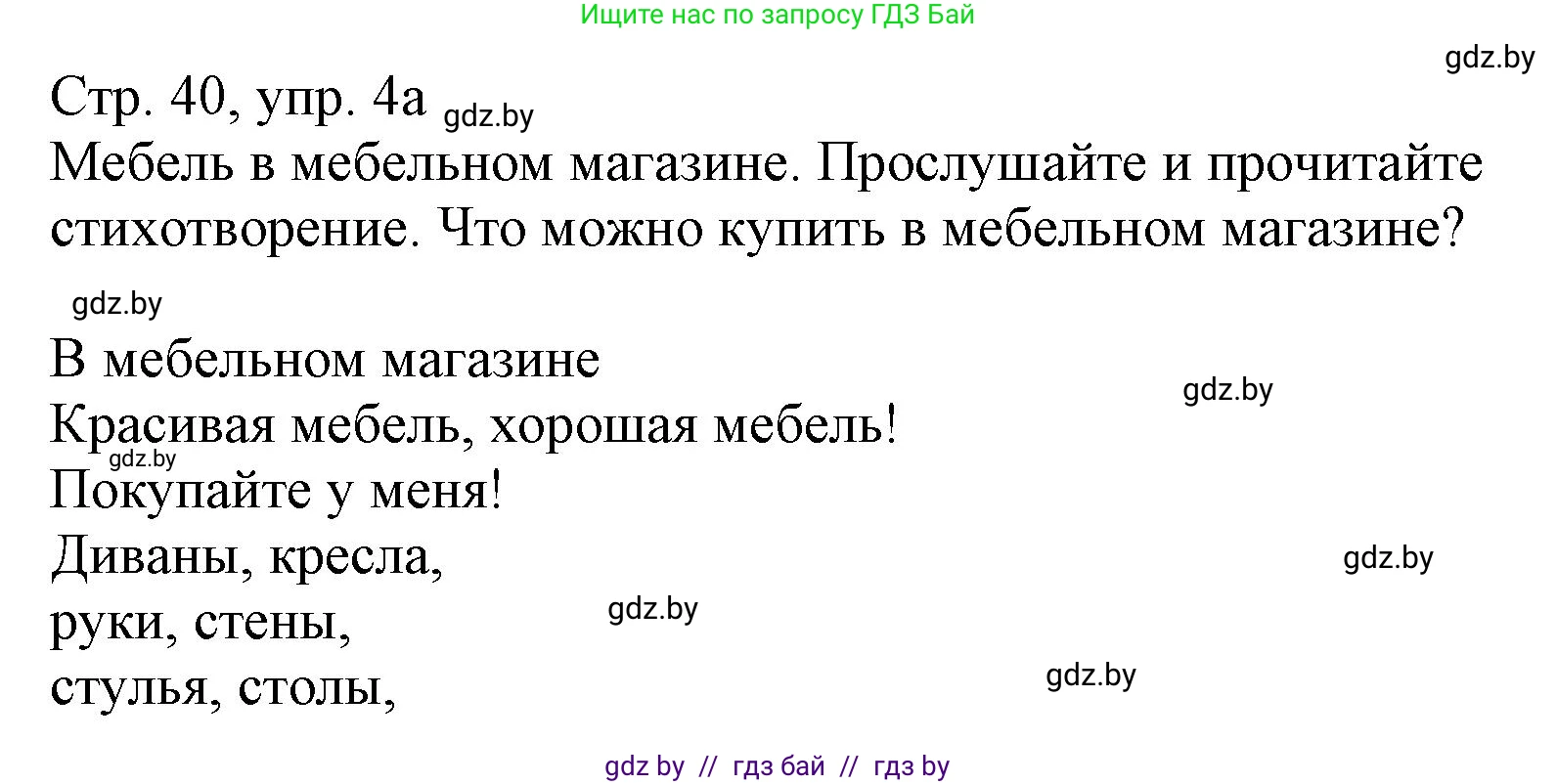 Немецкий язык (Deutsch), 3 класс Учебник (Schülerbuch), авторы: Будько Антонина Филипповна (Budjko Antonina), Урбанович Инна Ювинальевна (Urbanowitsch Ina), издательство Вышэйшая школа, Минск, 2018, бирюзового цвета, Часть 2, страница 40, номер 4, Решение