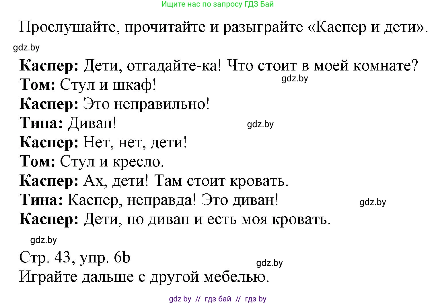 Немецкий язык (Deutsch), 3 класс Учебник (Schülerbuch), авторы: Будько Антонина Филипповна (Budjko Antonina), Урбанович Инна Ювинальевна (Urbanowitsch Ina), издательство Вышэйшая школа, Минск, 2018, бирюзового цвета, Часть 2, страница 43, номер 6, Решение
