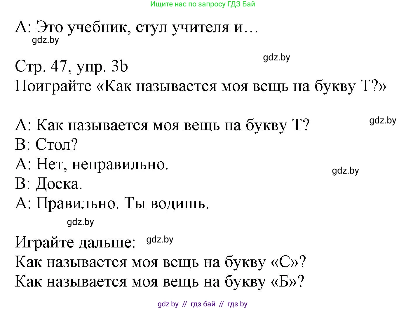 Немецкий язык (Deutsch), 3 класс Учебник (Schülerbuch), авторы: Будько Антонина Филипповна (Budjko Antonina), Урбанович Инна Ювинальевна (Urbanowitsch Ina), издательство Вышэйшая школа, Минск, 2018, бирюзового цвета, Часть 2, страница 47, номер 3, Решение (продолжение 2)